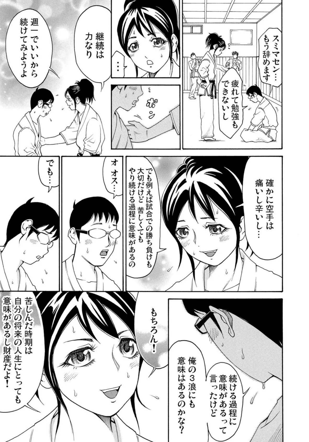 【セット】泥●オンナ〜お持ち帰りされた私… 3 7ページ