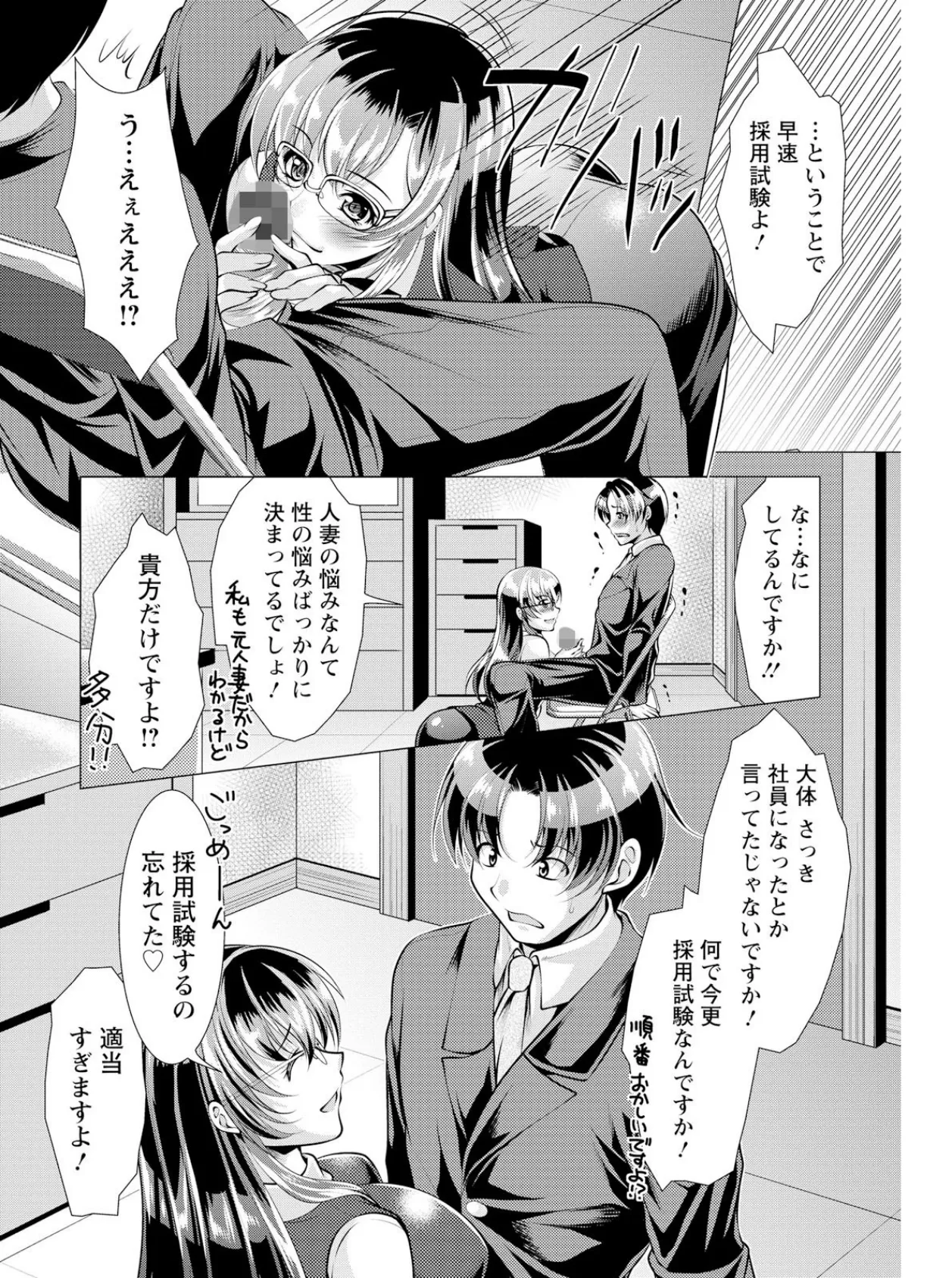 こちら人妻お悩み相談所 10ページ