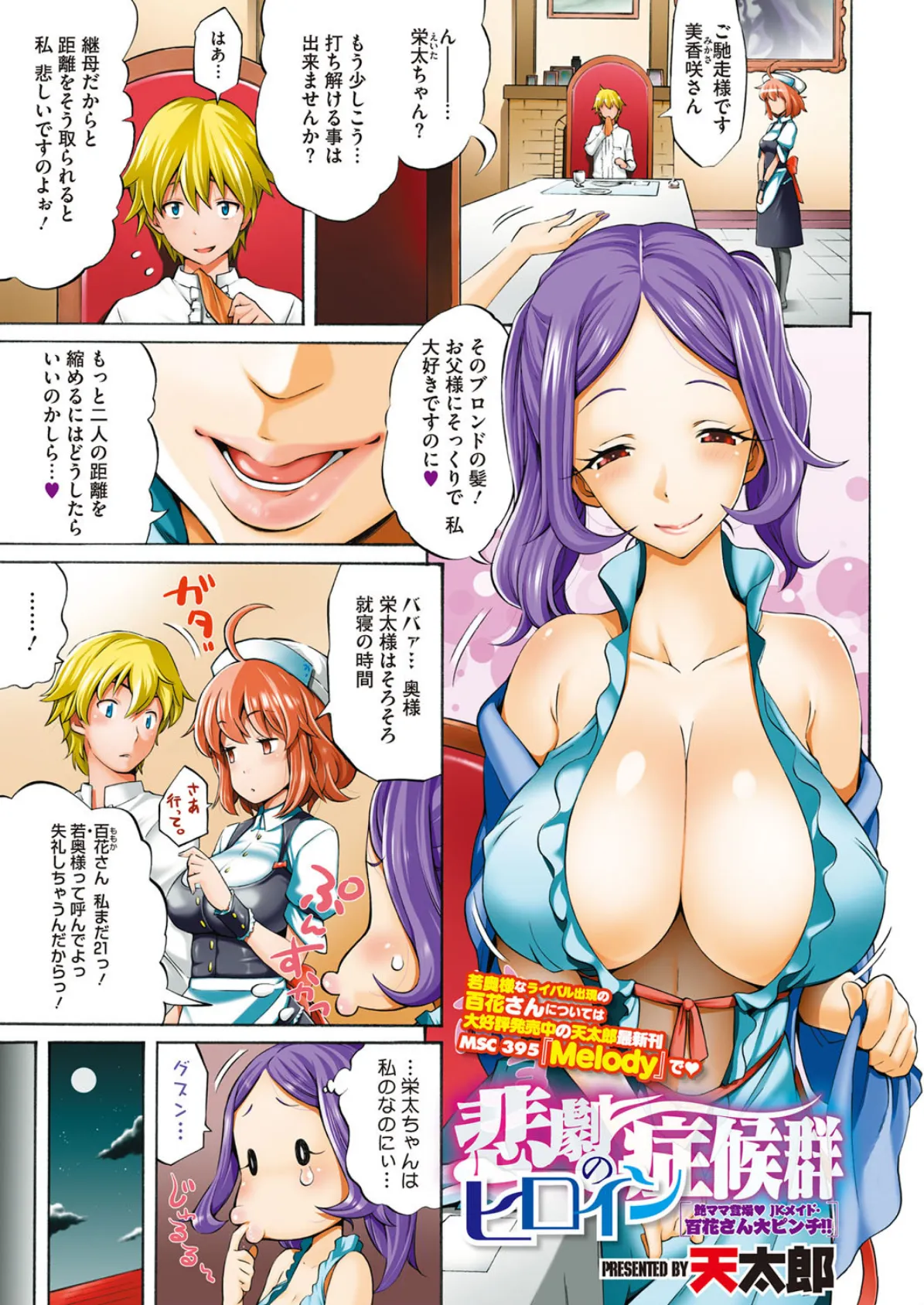 巨乳の正しい躾け方 2ページ