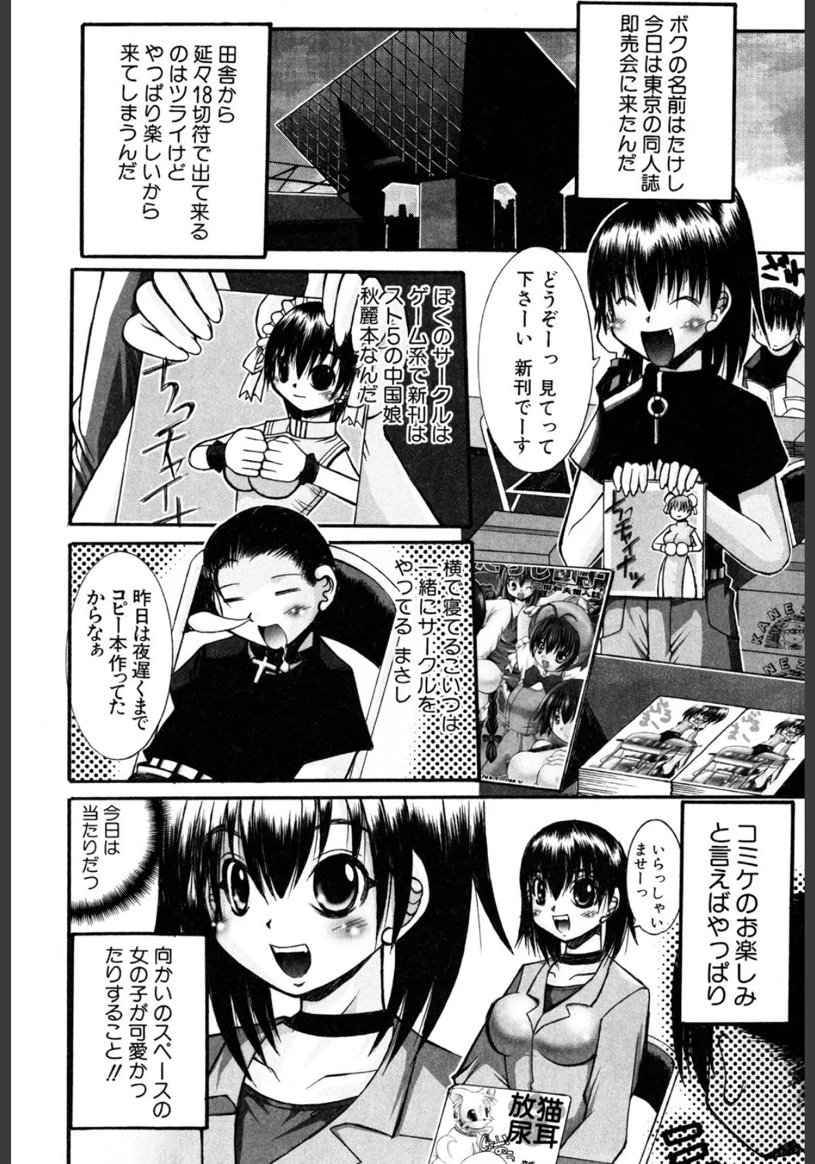 けだもの日誌 5ページ