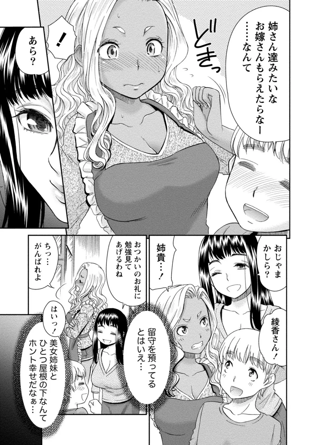 桃乳娘はボクの嫁 9ページ