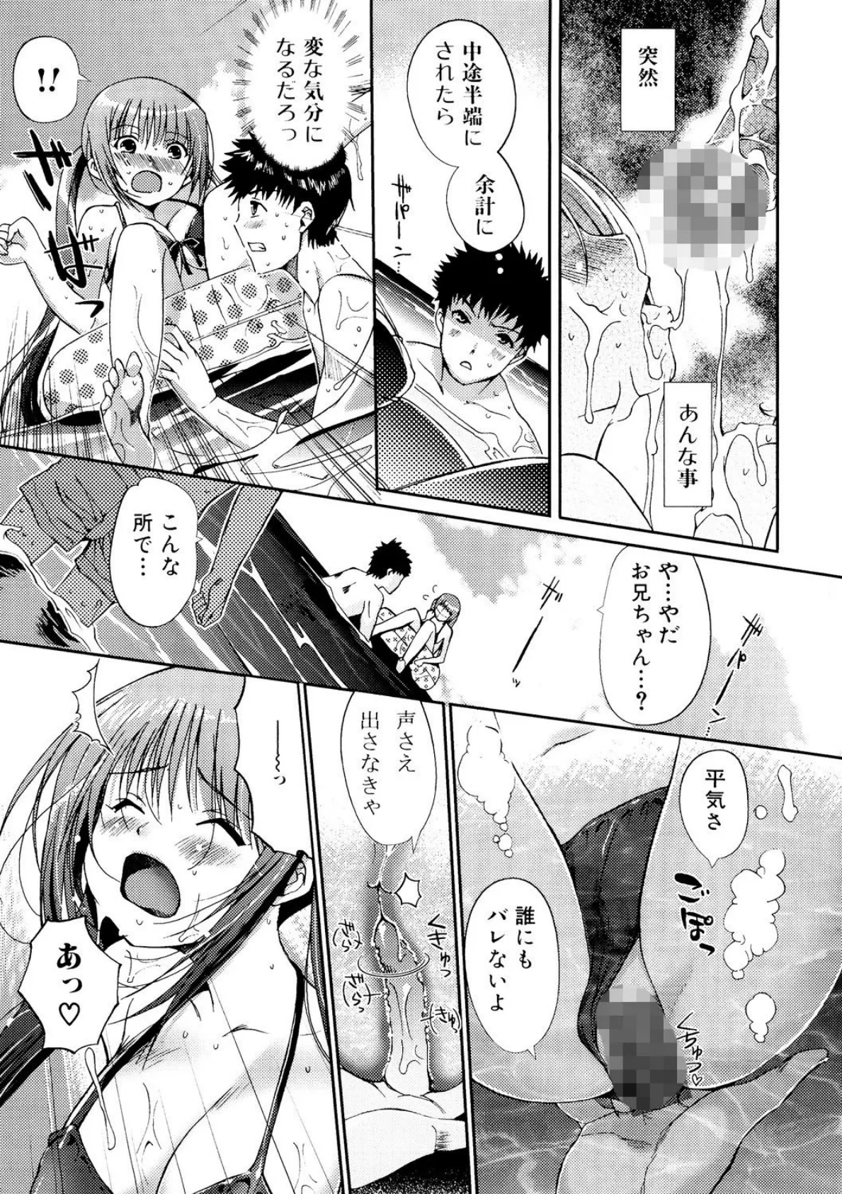 乙女の恋愛情事 10ページ