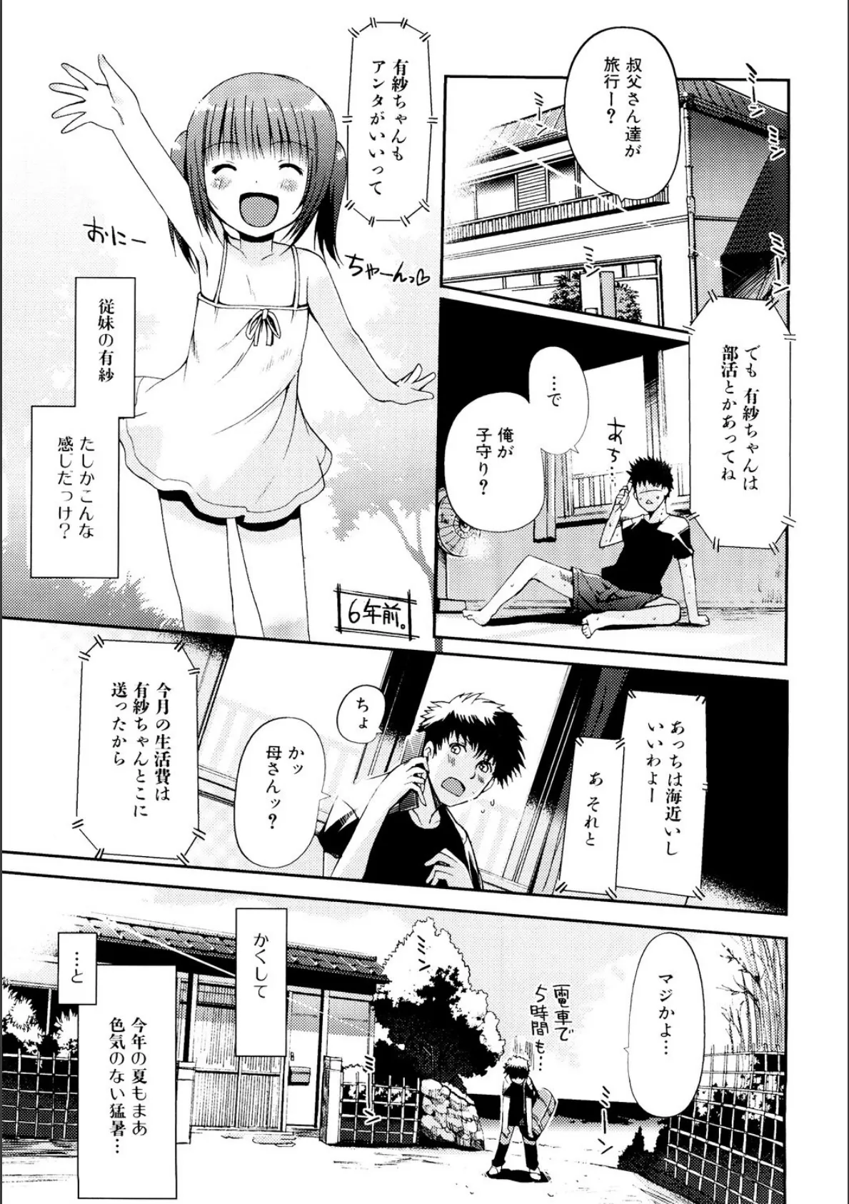 乙女の恋愛情事 6ページ