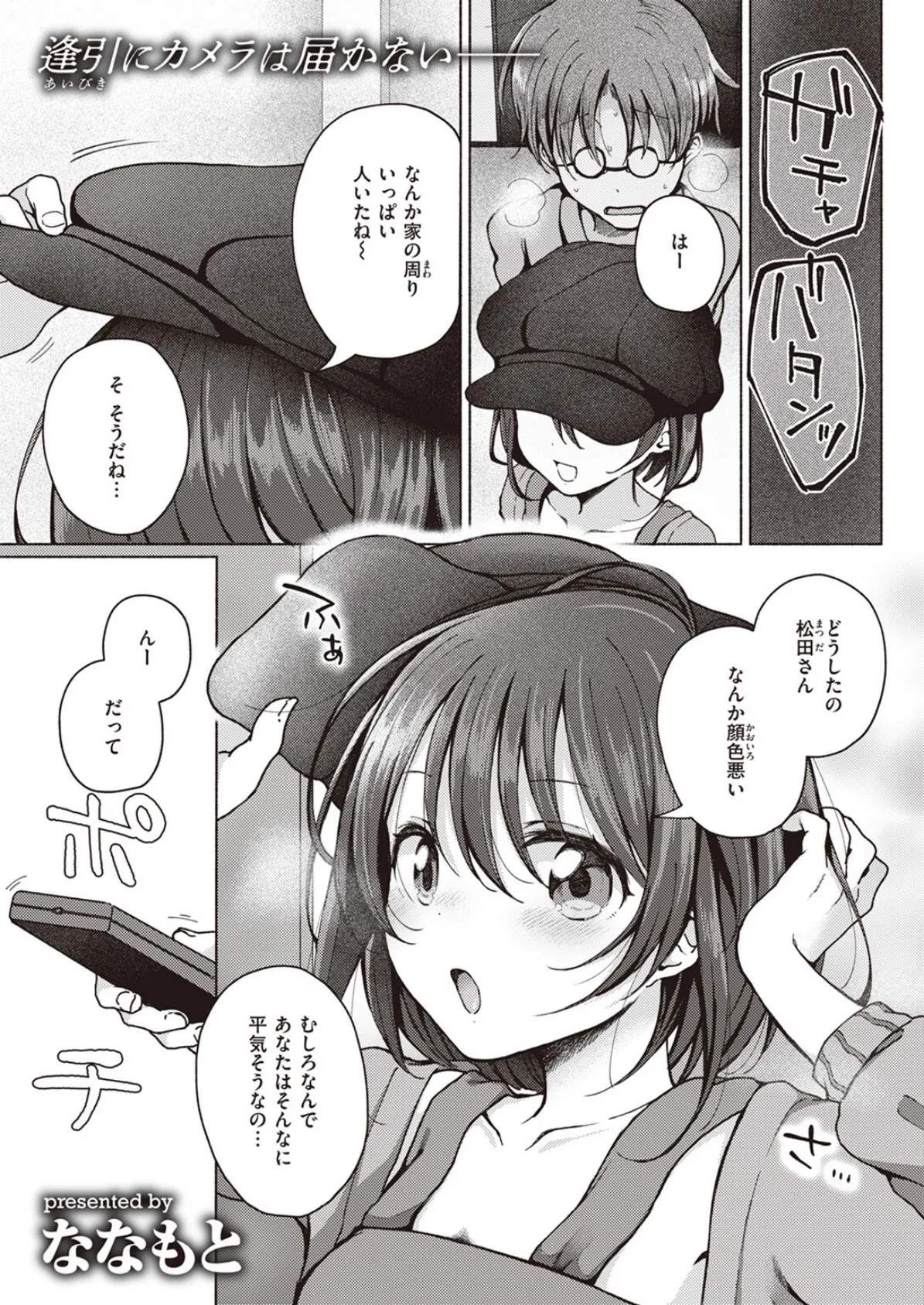 COMIC ゼロス ＃110 43ページ