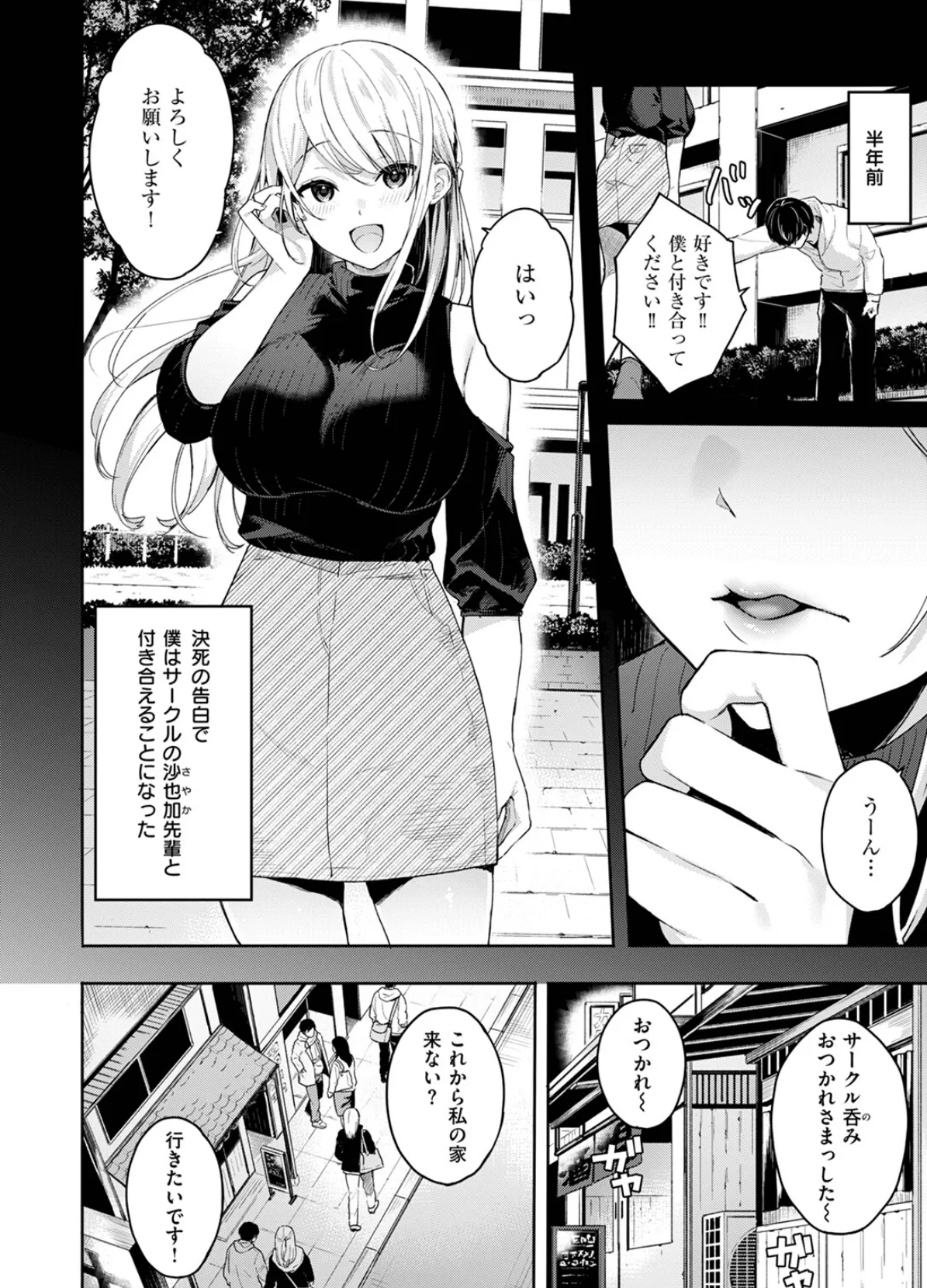 処女と彼女とネトラレと 2ページ