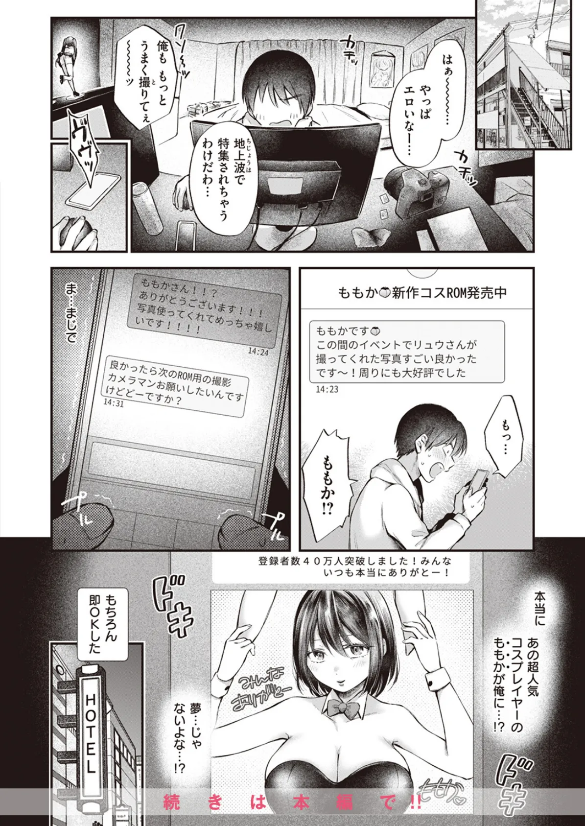 COMIC快楽天 2024年04月号 44ページ