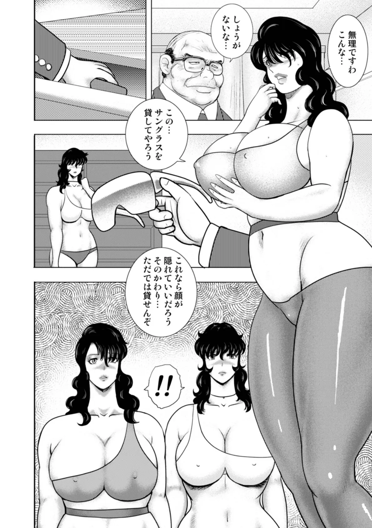 奴●女教師・景子 15 6ページ