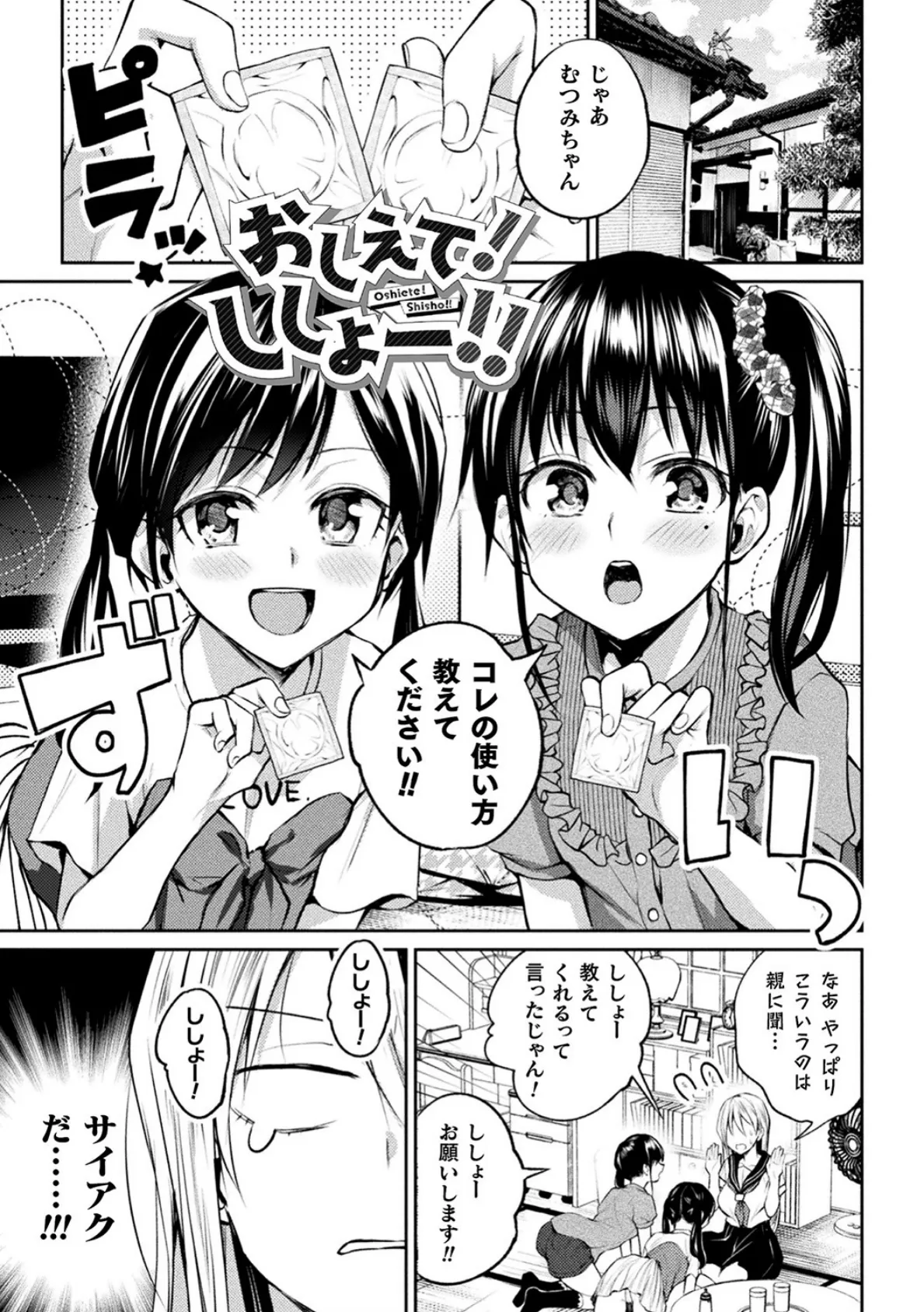 百合不純交遊 45ページ