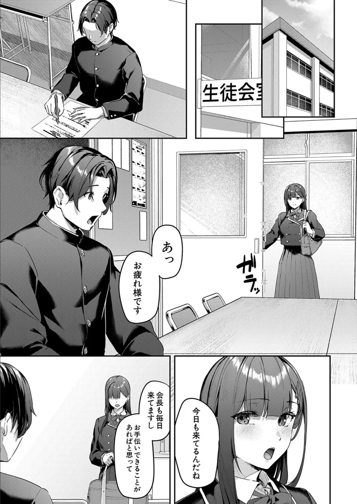 聞こえてます生徒会長 （りぶつ） 5ページ