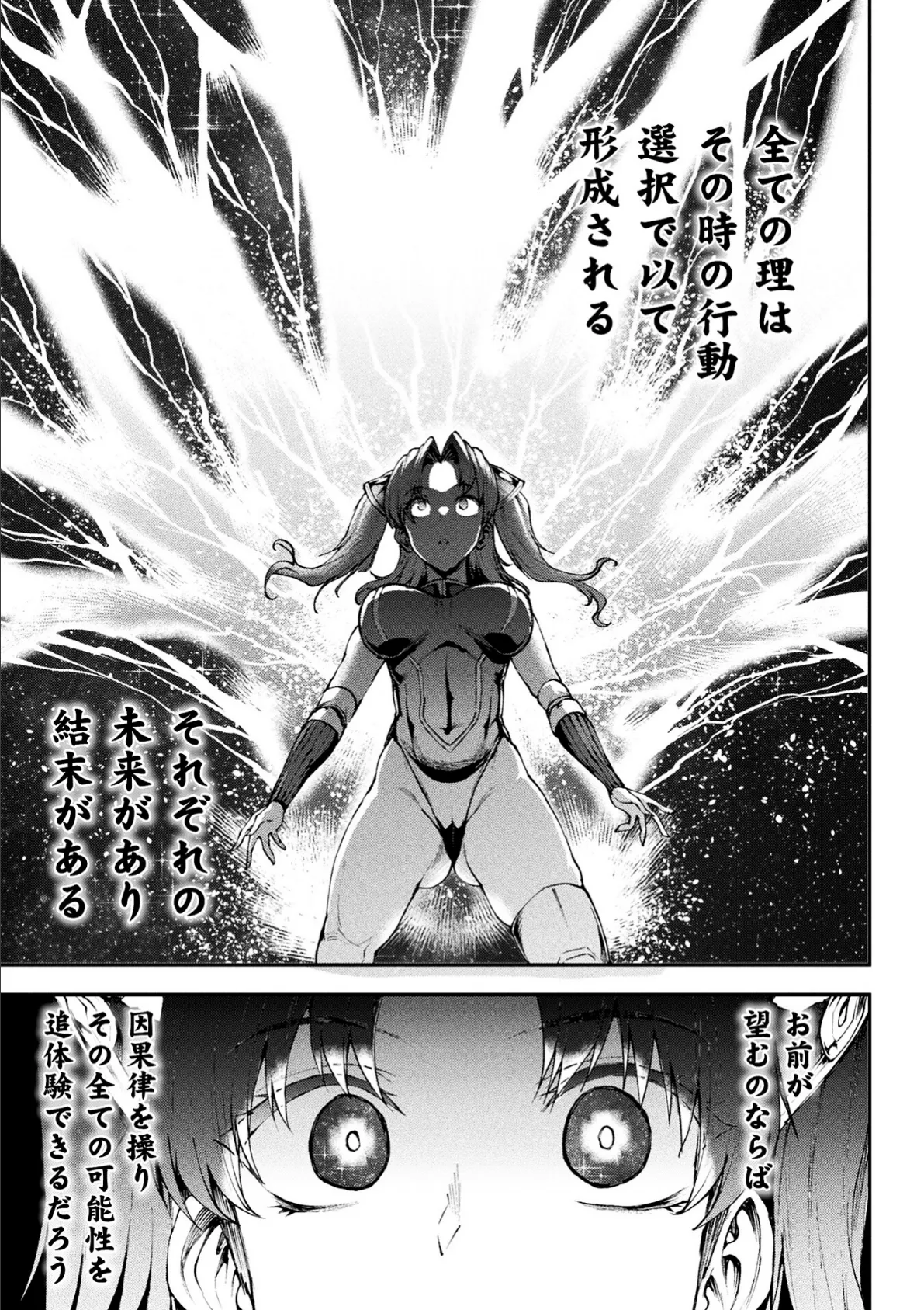 雷光神姫アイギスマギア―PANDRA saga 3rd ignition― 4 25ページ