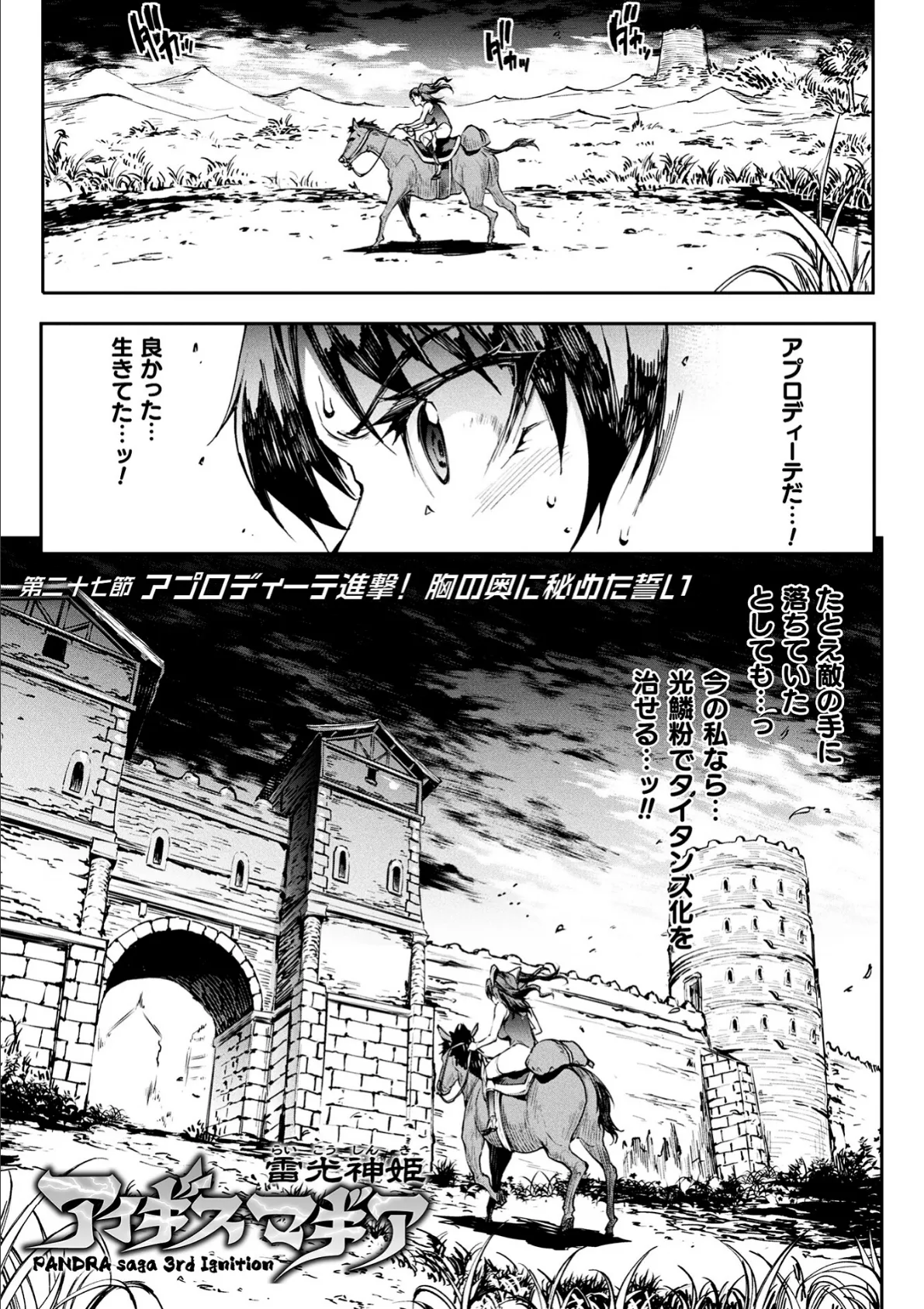雷光神姫アイギスマギア―PANDRA saga 3rd ignition― 4 9ページ