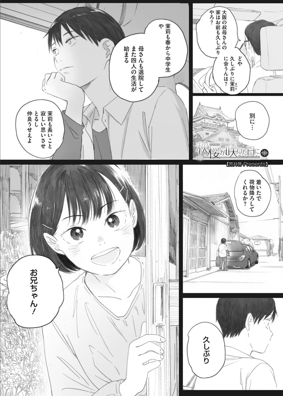秋桜が咲いた日に 第四話 1ページ
