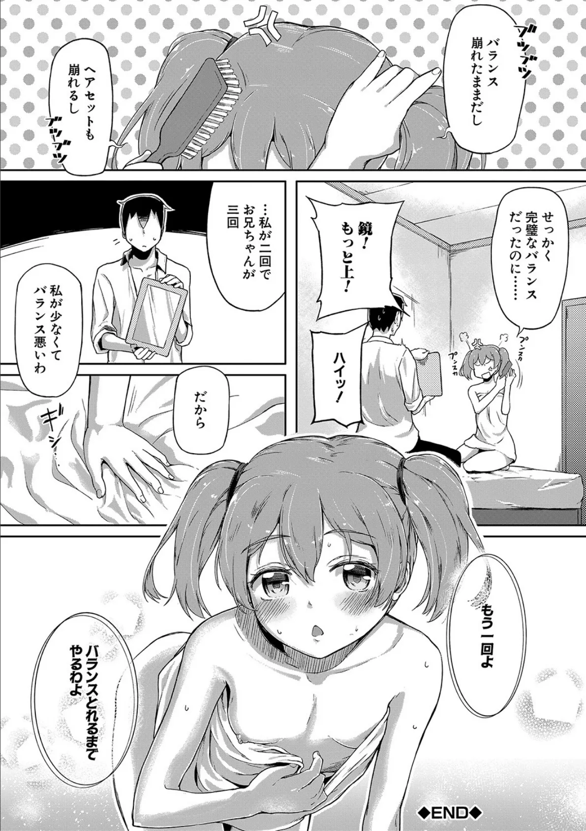 実妹セイコウ記録【1話立ち読み付き】 38ページ