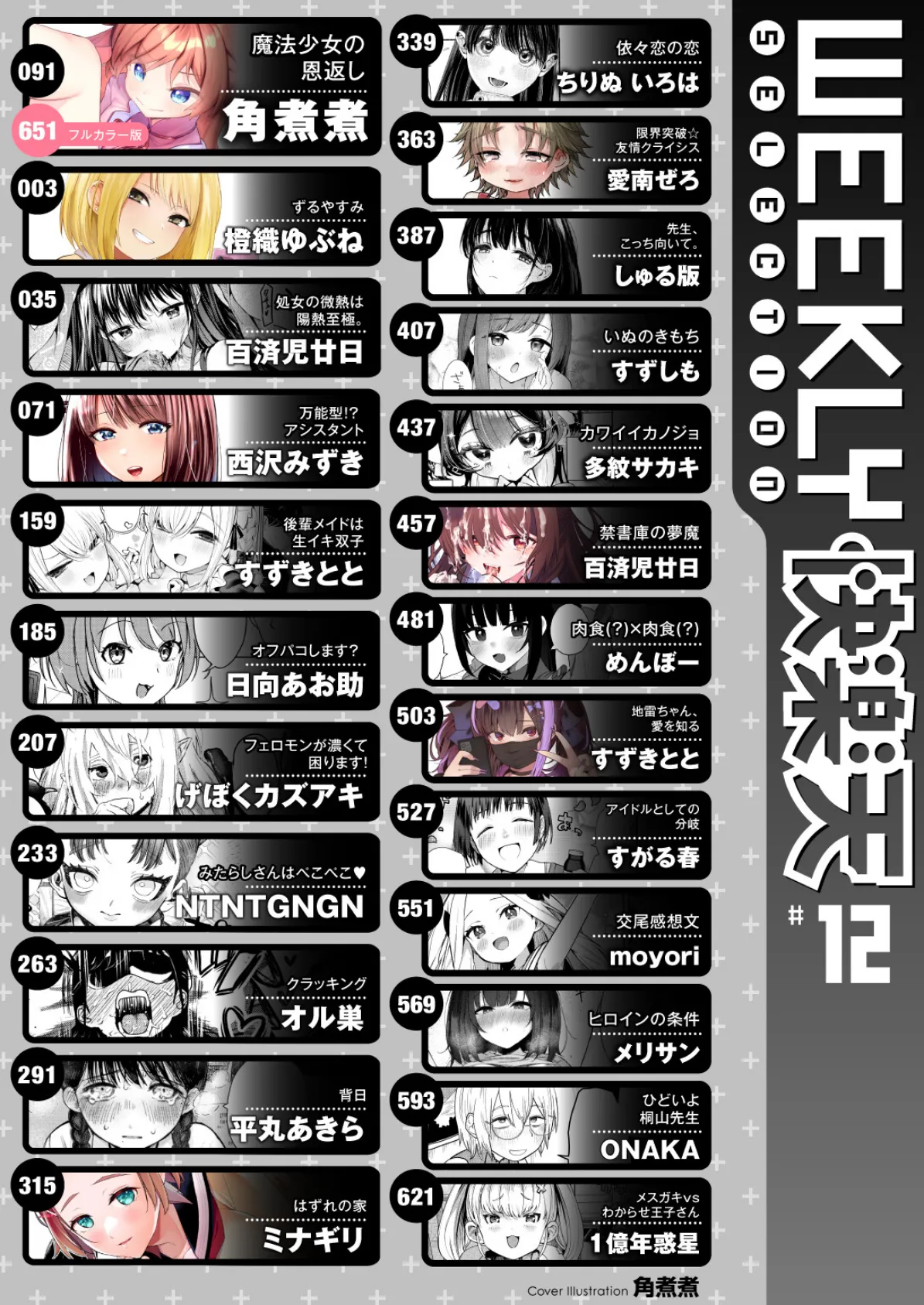 WEEKLY快楽天SELECTION ＃12 2ページ