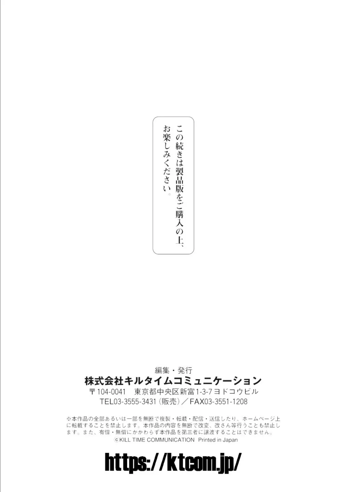 異世界触辱譚【電子書籍限定版】 60ページ