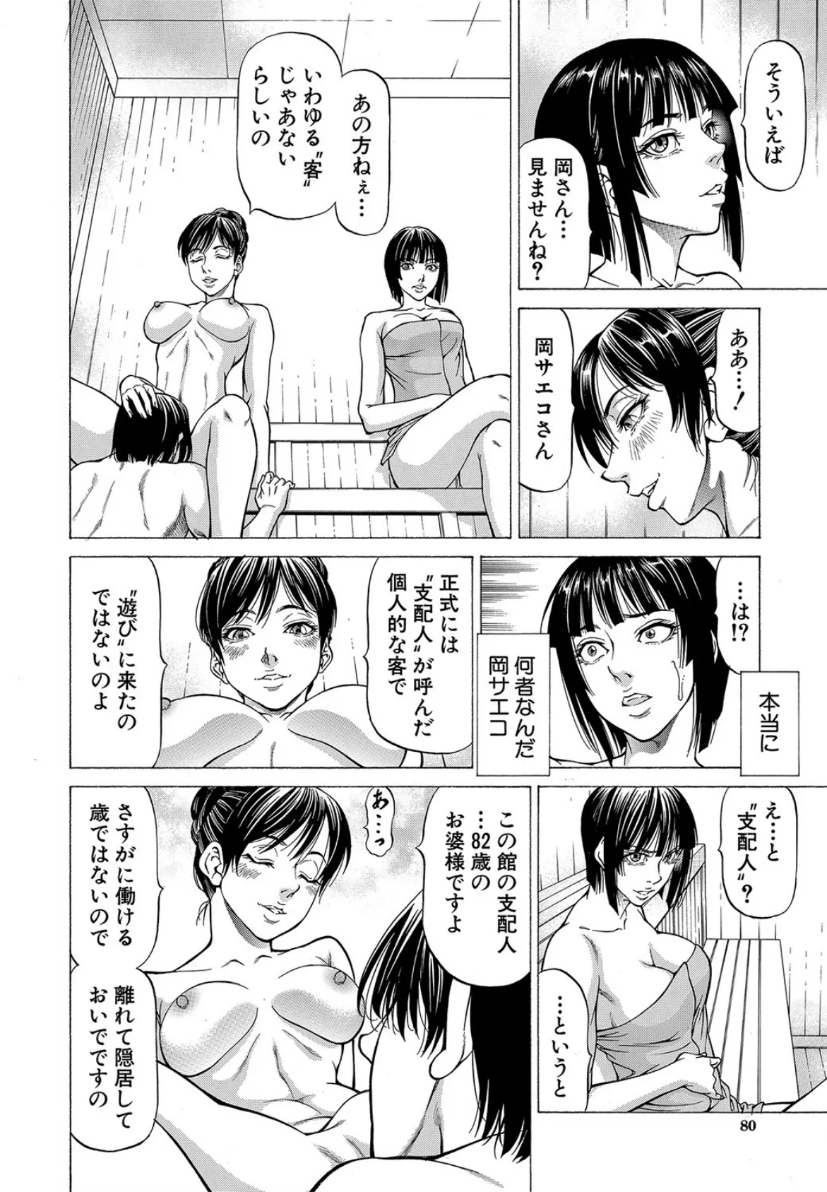 搾精女子【1話立ち読み付き】 24ページ