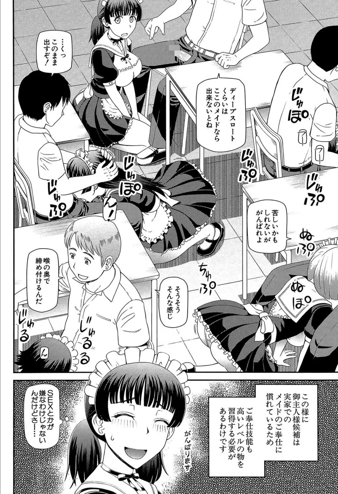 妊娠×5【1話立ち読み付き】 8ページ