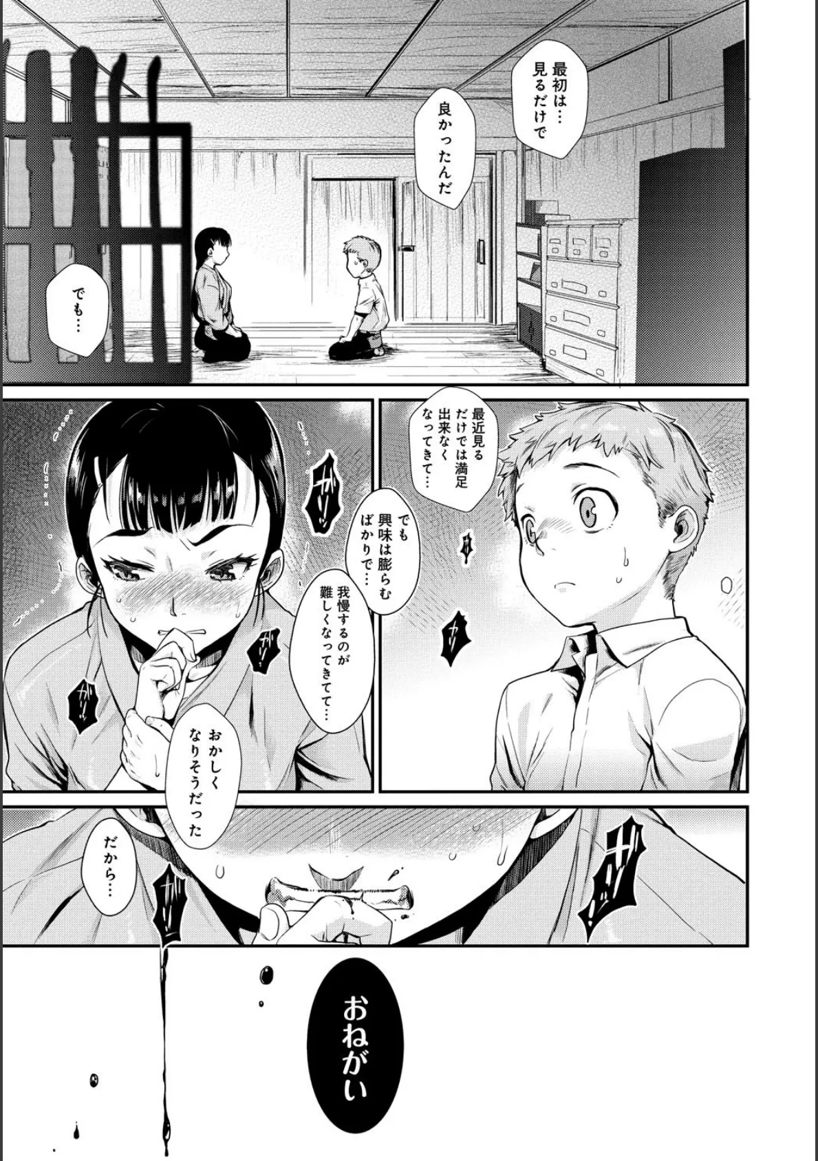 発恋エレクトラ 8ページ