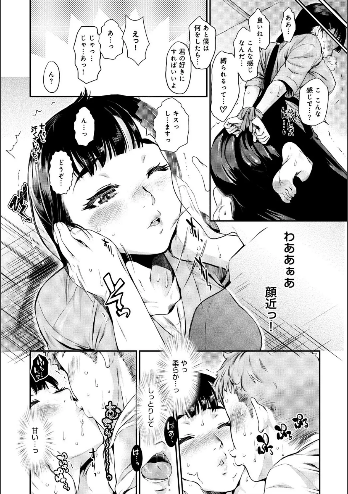 発恋エレクトラ 9ページ