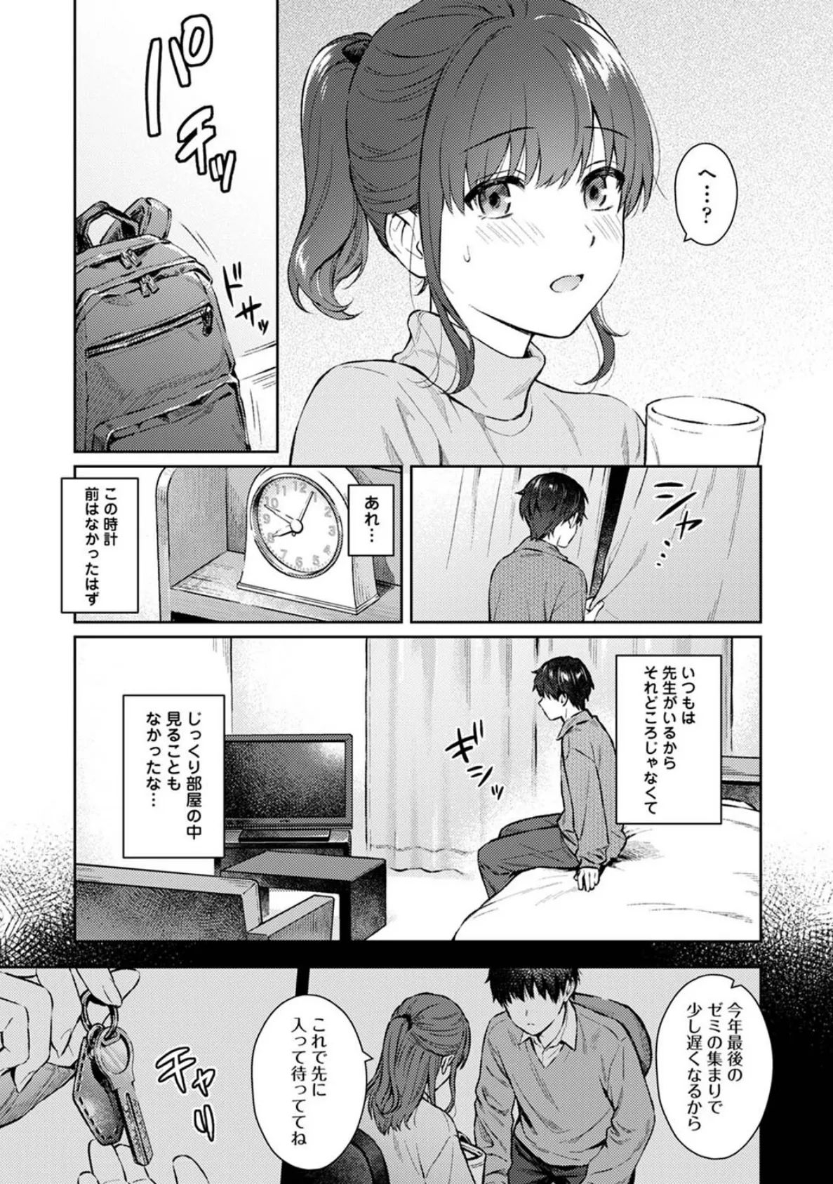 先生とぼく 第13話 4ページ