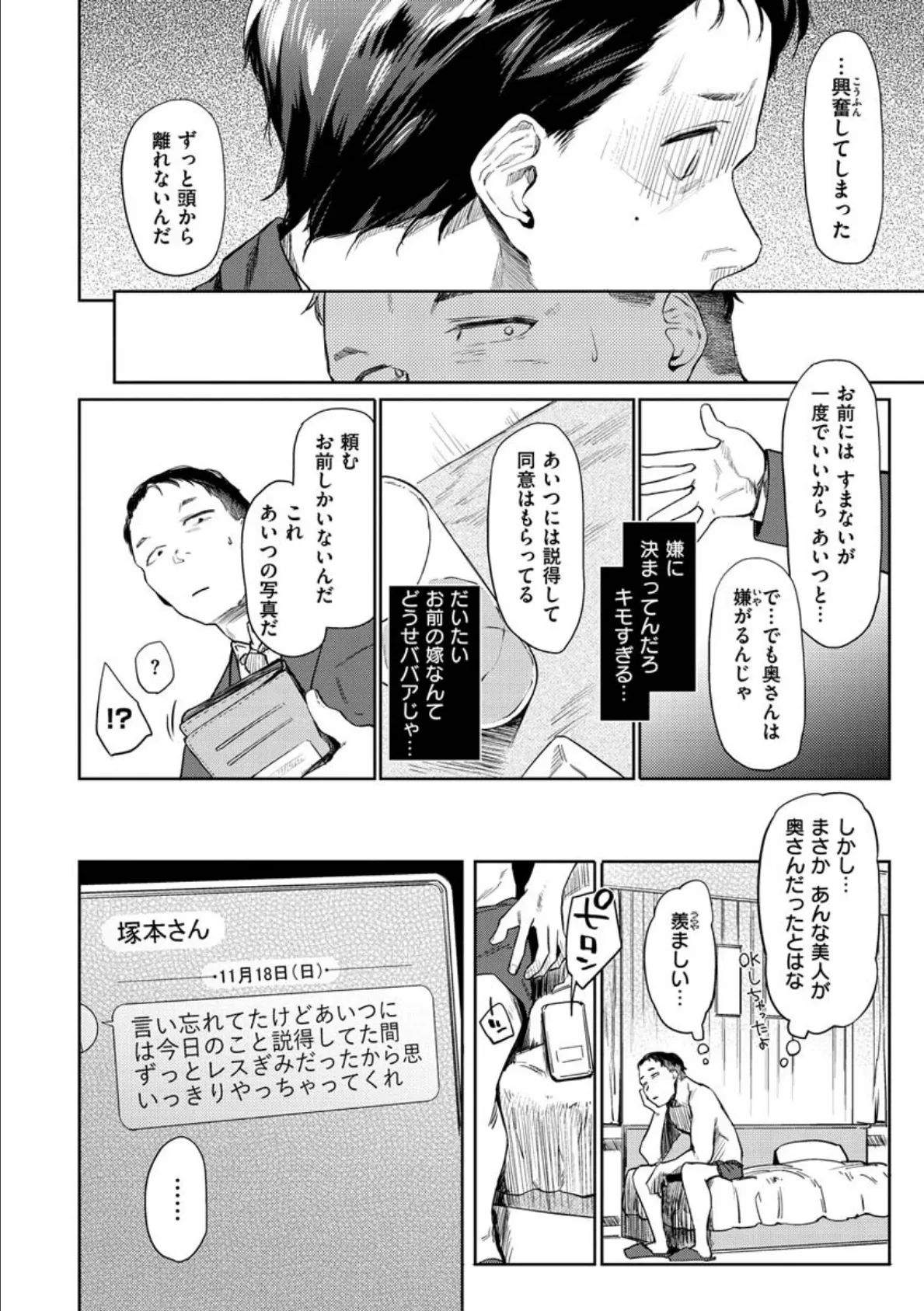 DOLLS〜純肉体関係〜 6ページ