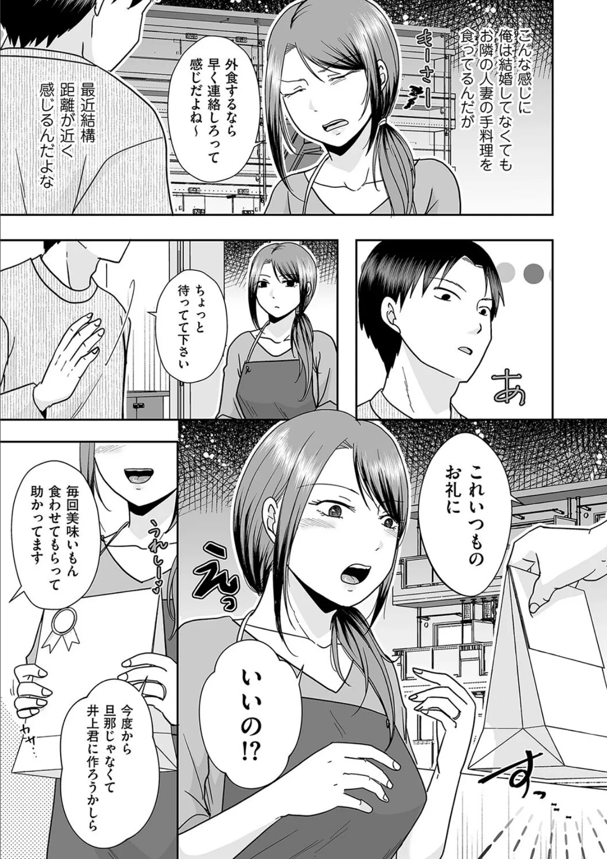 バツイチ彼女に生でしたいと言われたら… 3ページ