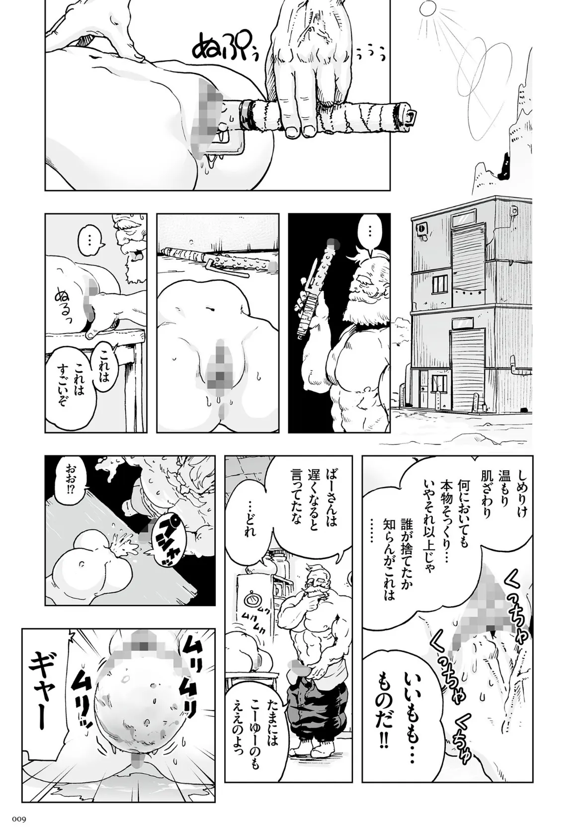 もも姫 9ページ