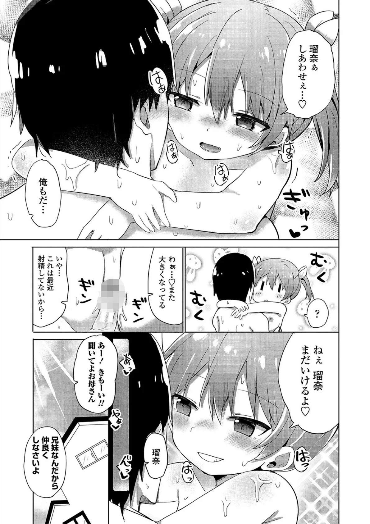 メスガキはじめました【1話試し読み付き】 21ページ