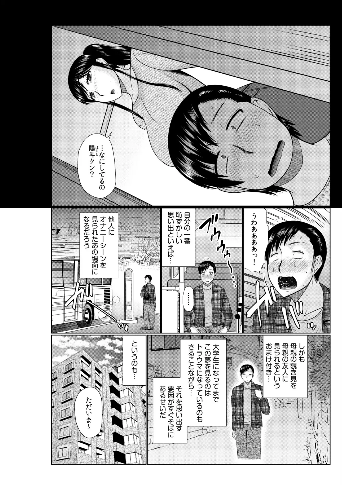 母の親友が僕の愛人だった件 【電子単行本】【デジタル特装版】 4ページ