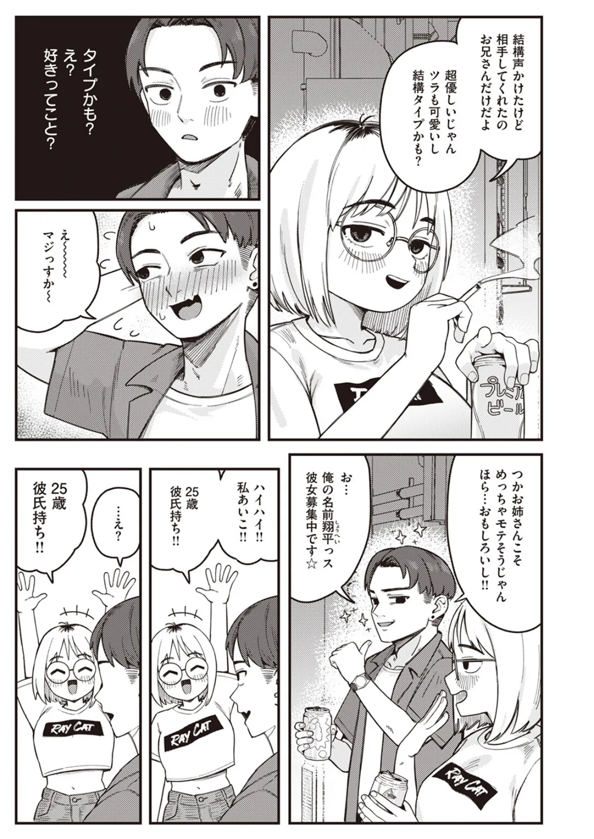 COMIC快楽天 2023年10月号 29ページ