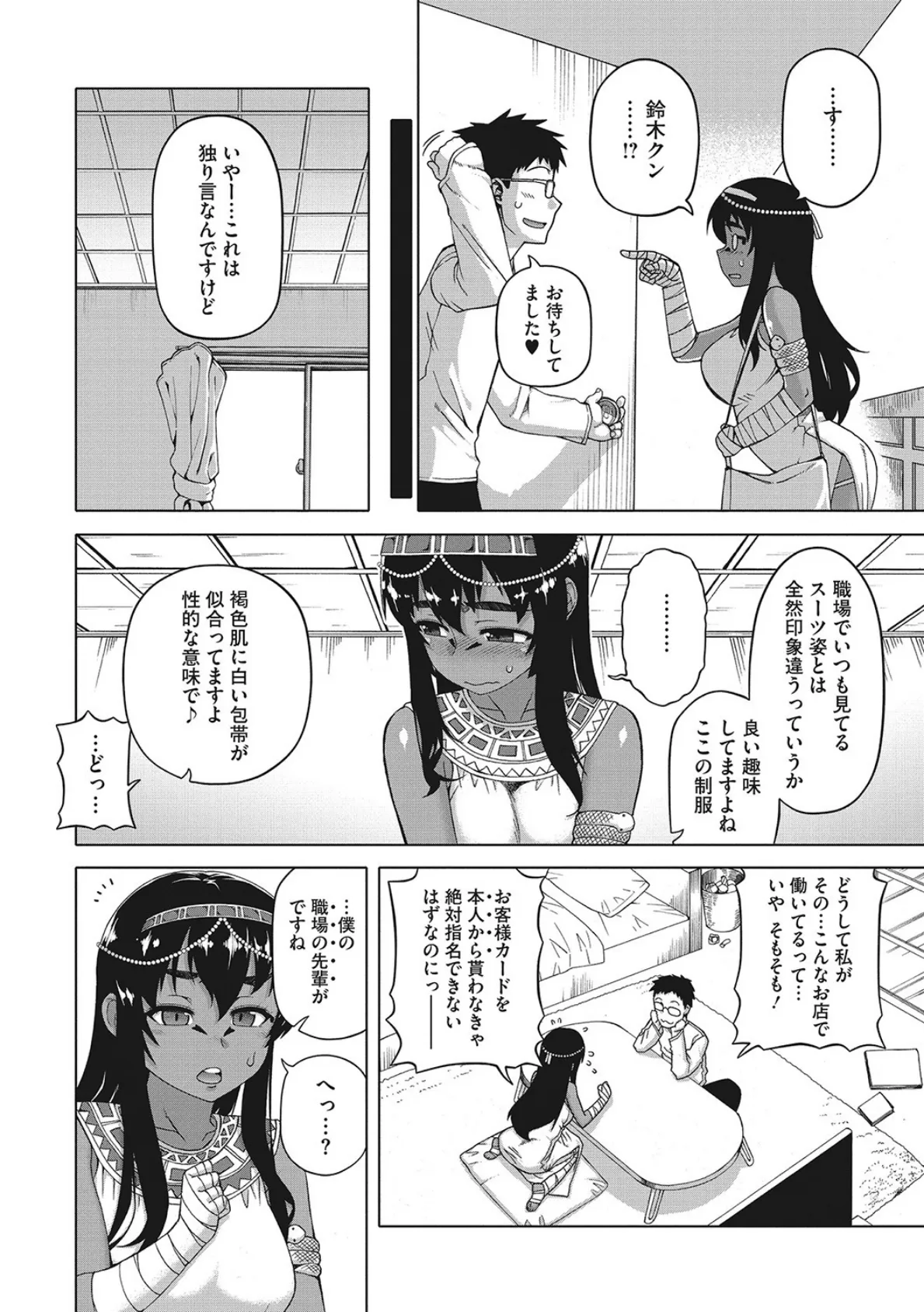 私のご主人（ファラオ）様っ！ 4ページ