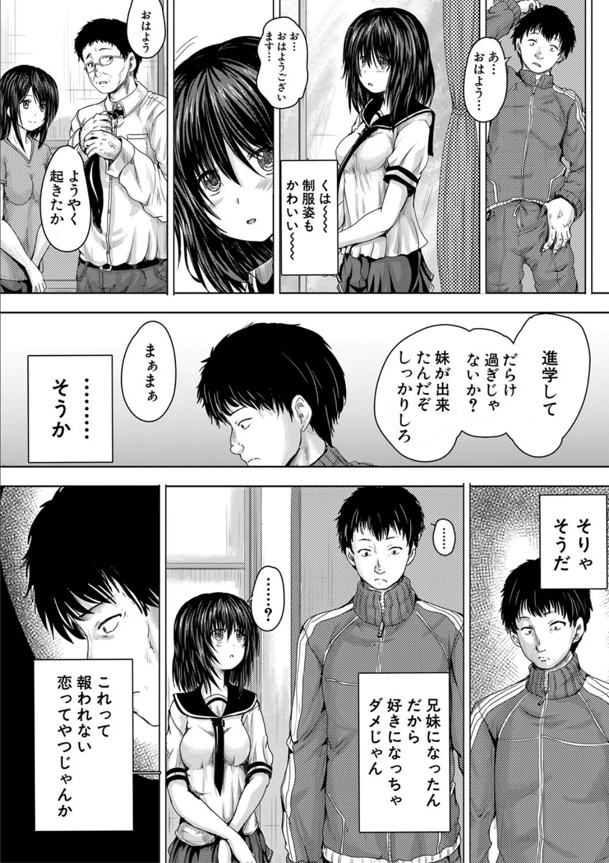 嫌でも●すよ【1話立ち読み付き】 7ページ