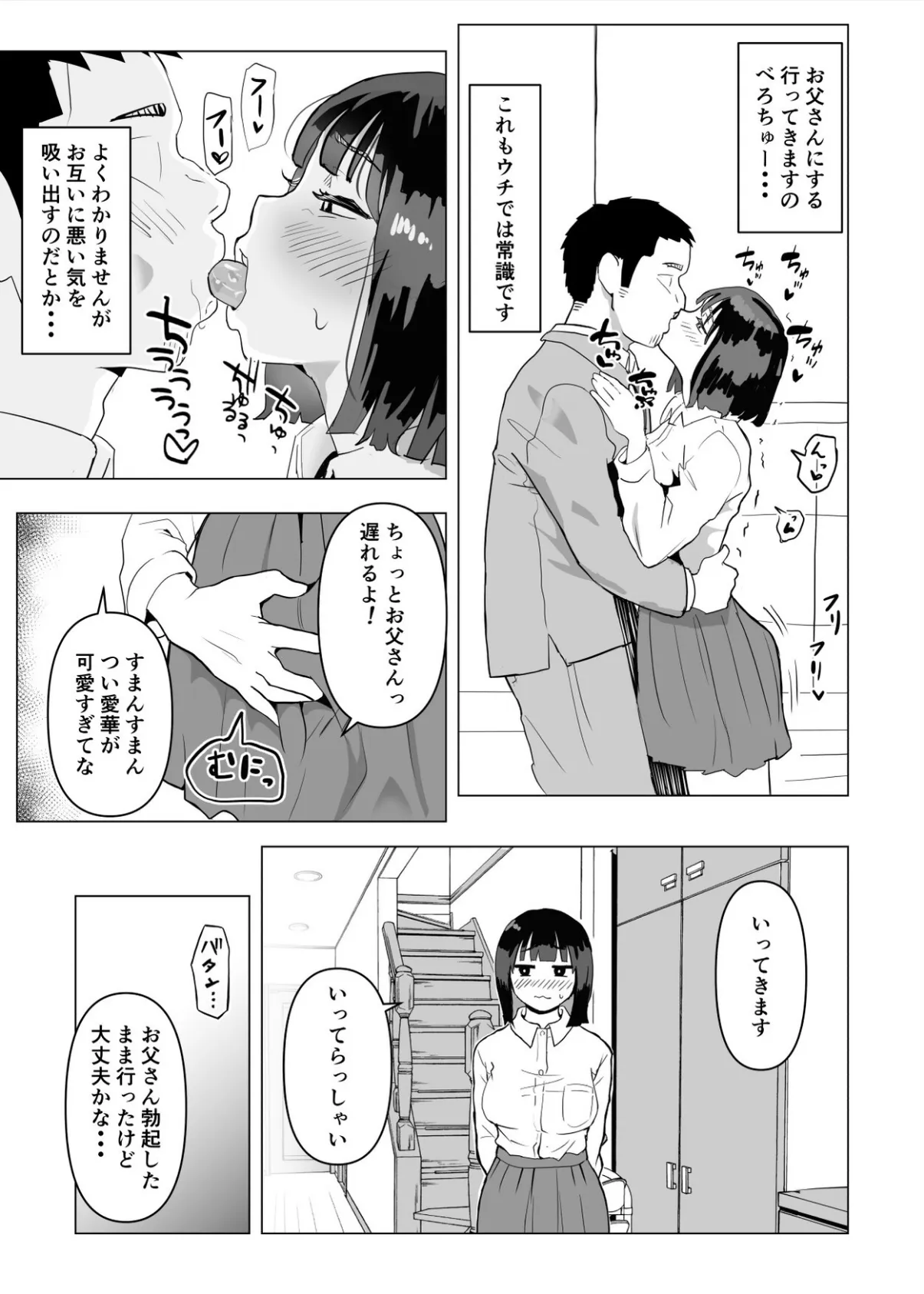 ウチでは家族セックスは常識らしい1 11ページ