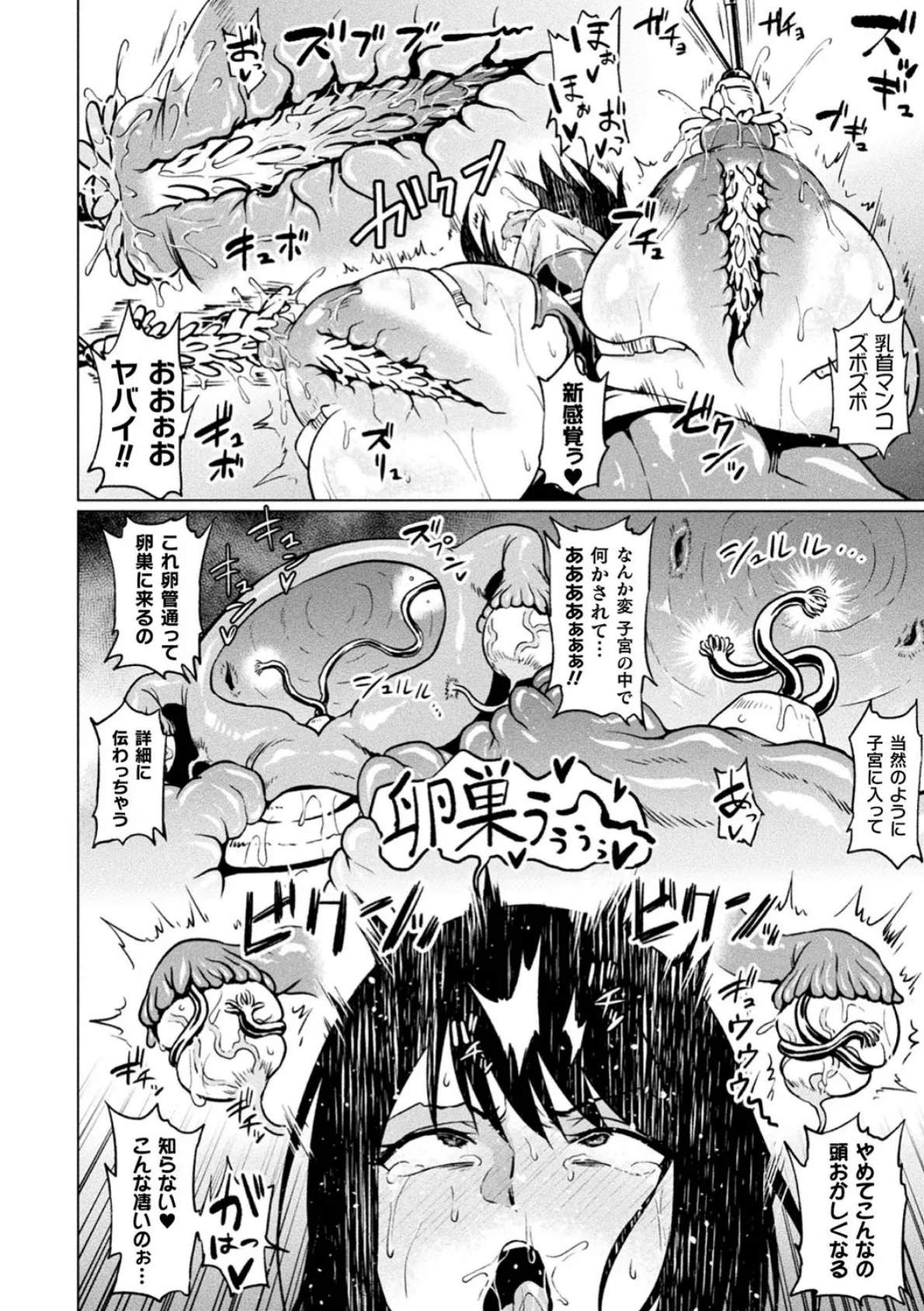 二次元コミックマガジン 生体ユニット機械姦 Vol.1 8ページ