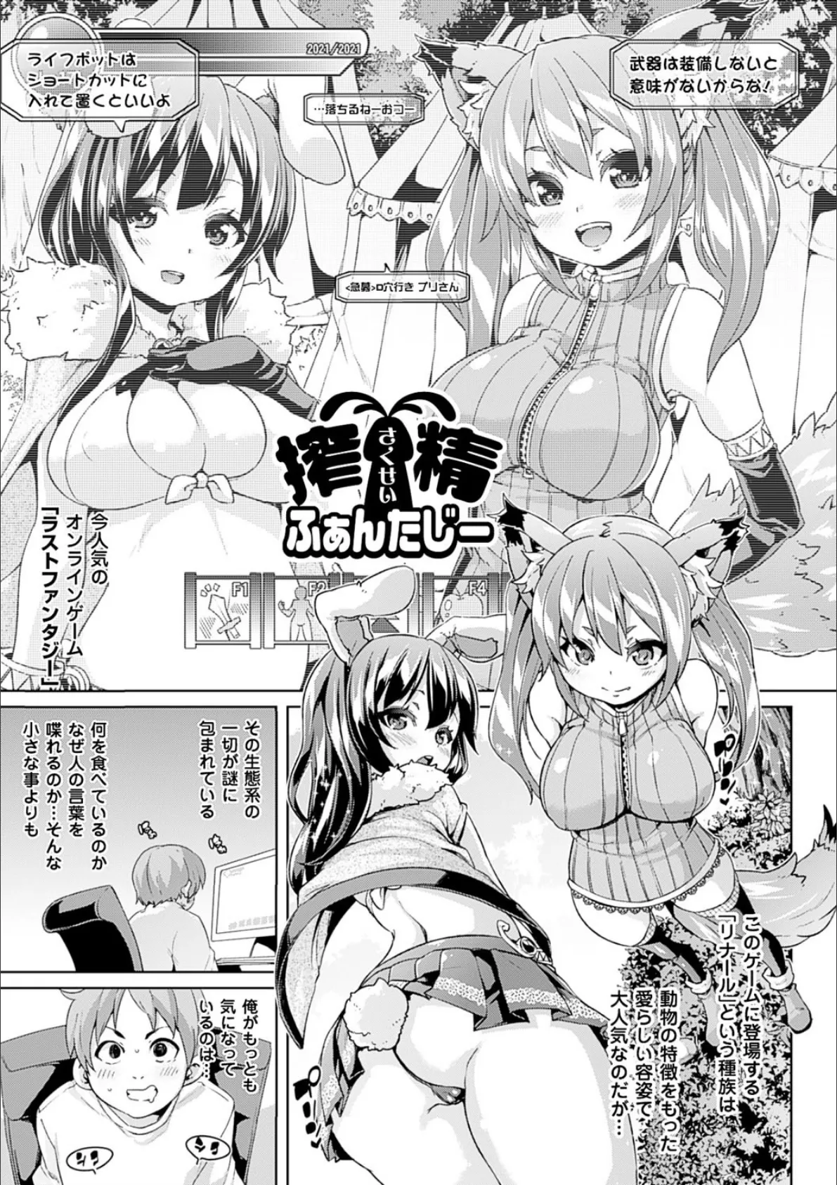 けもぱい〜搾精ガールズ〜 13ページ