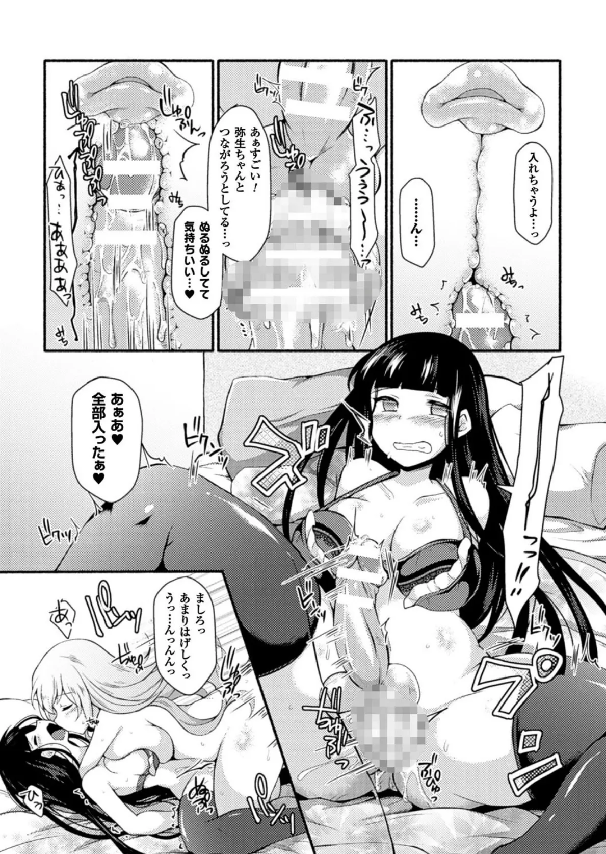 二次元コミックマガジン ふたなり娘に中出し孕ませ！ Vol.1 12ページ