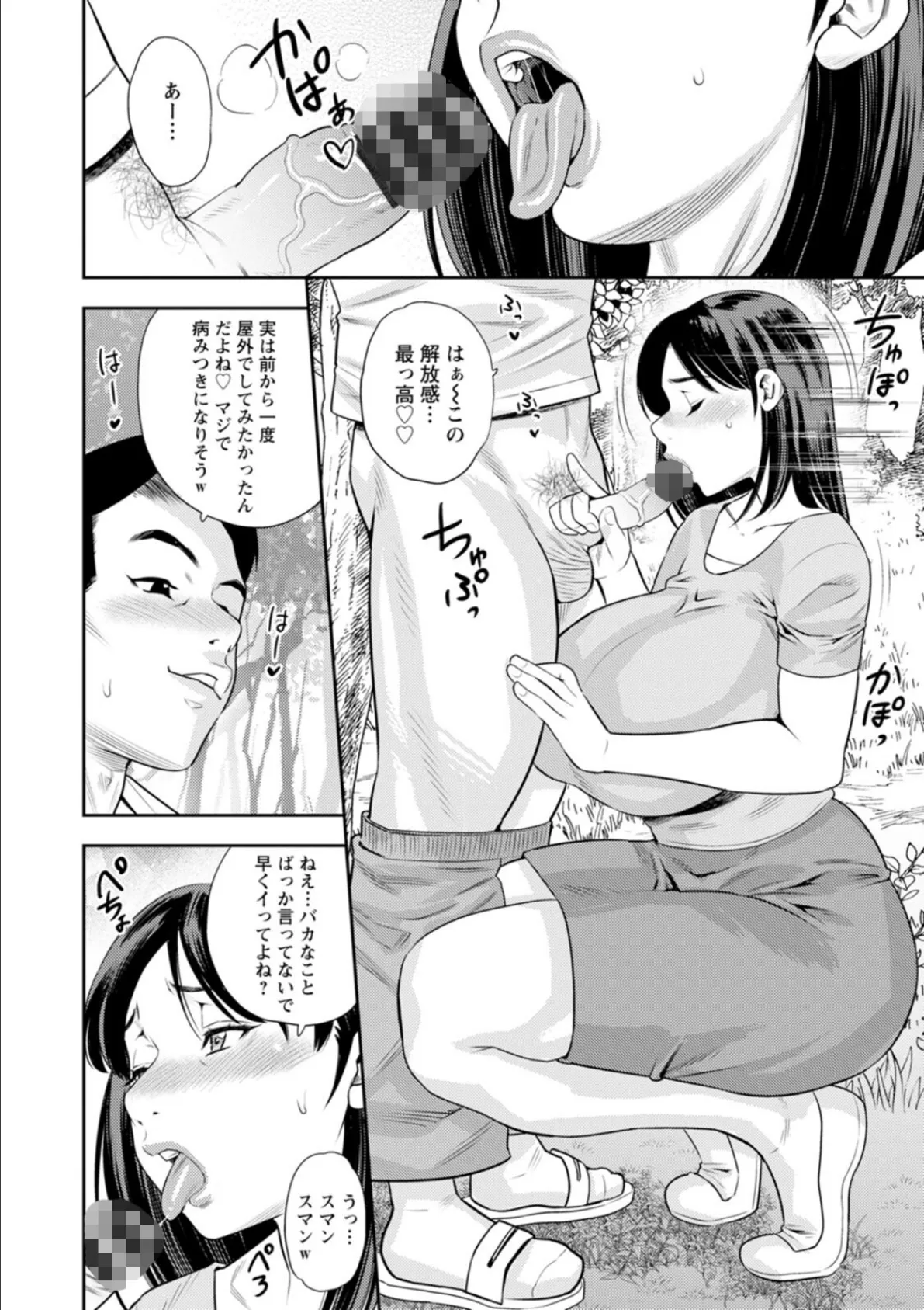 女素顔〜メスガオ〜 12ページ