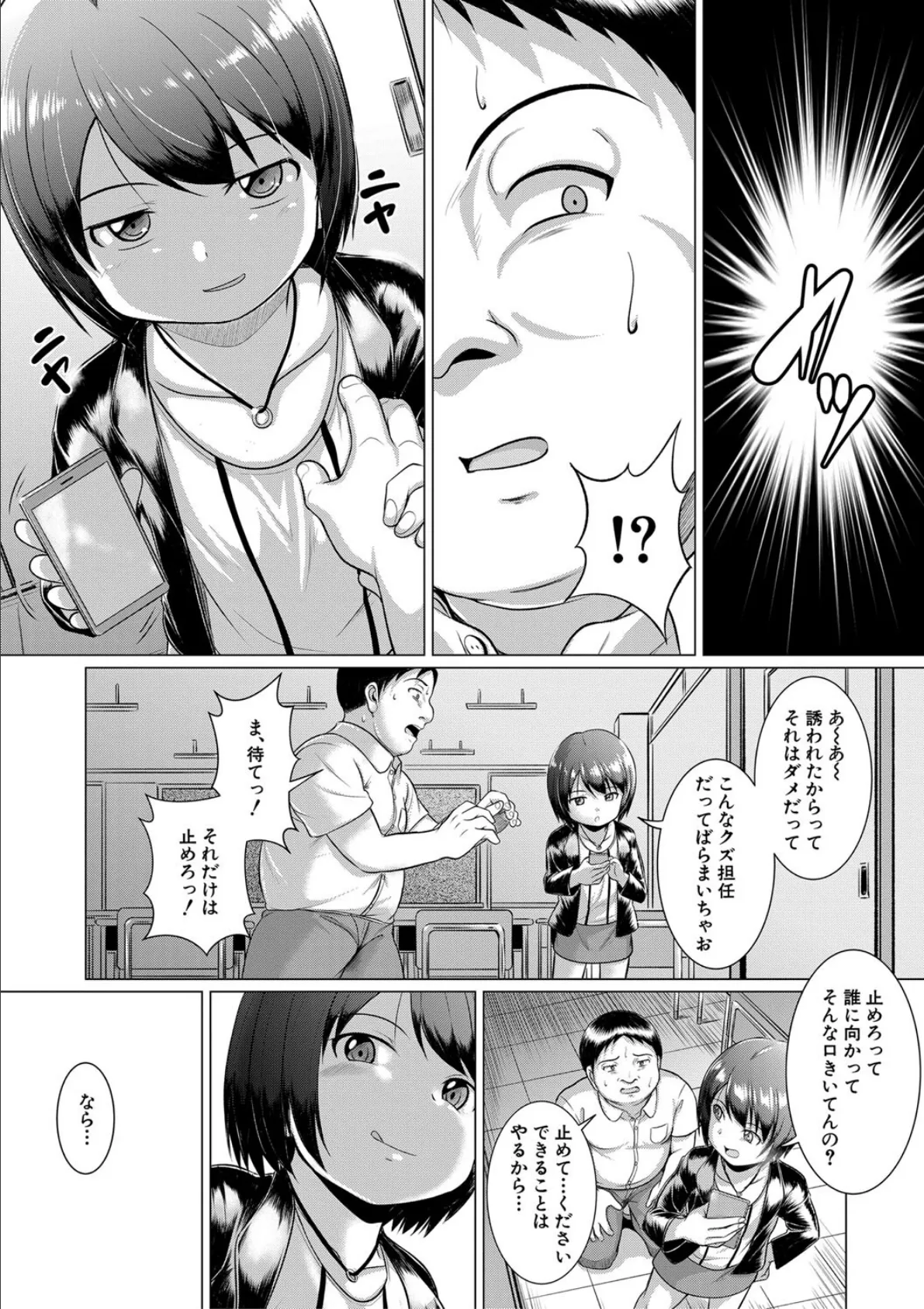 メスガキわからせレ●プ 10ページ