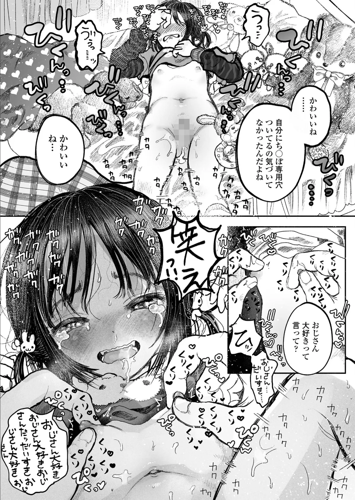 ぼくの小さなはじめてのこいびと 9ページ