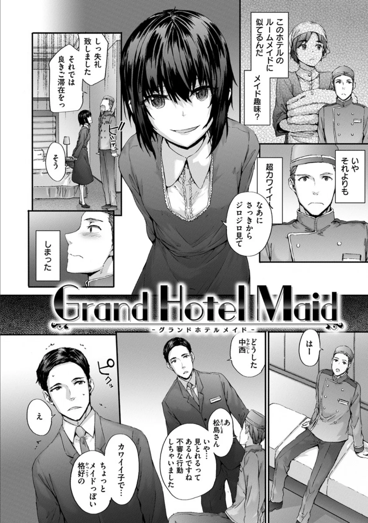 Grand Hotel Life 16ページ