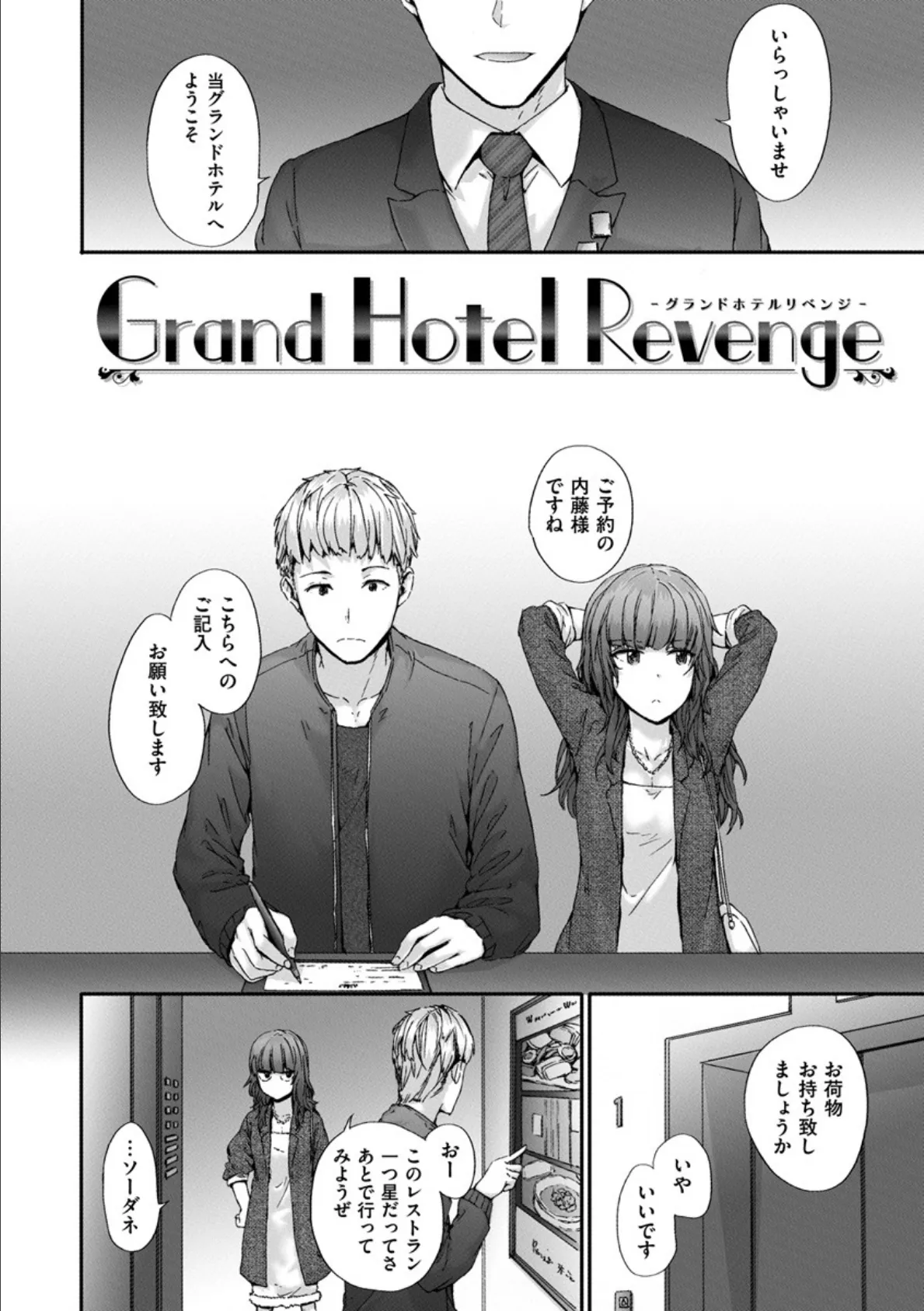 Grand Hotel Life 4ページ