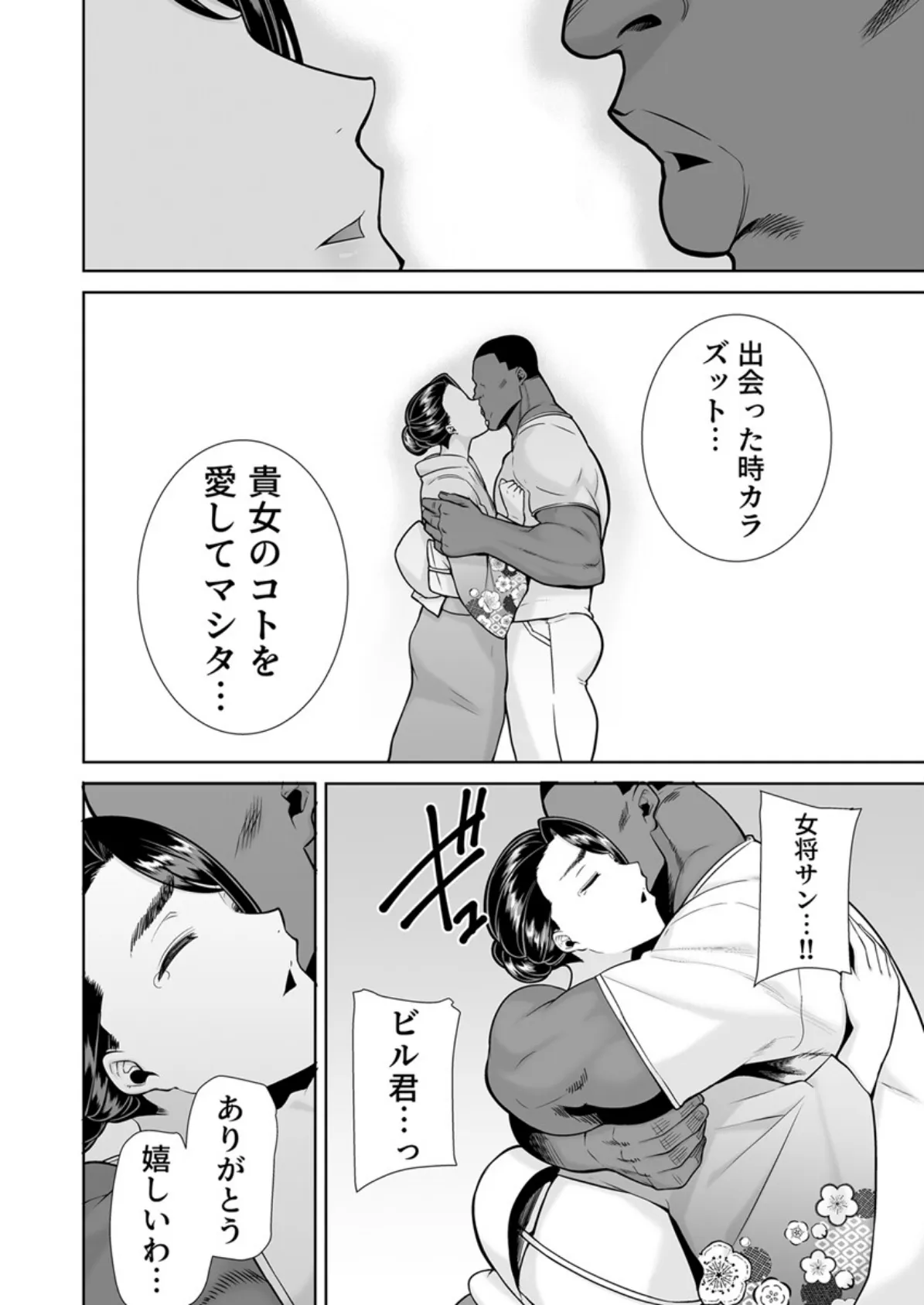 ワイルド式日本人妻の寝取り方 10巻 6ページ