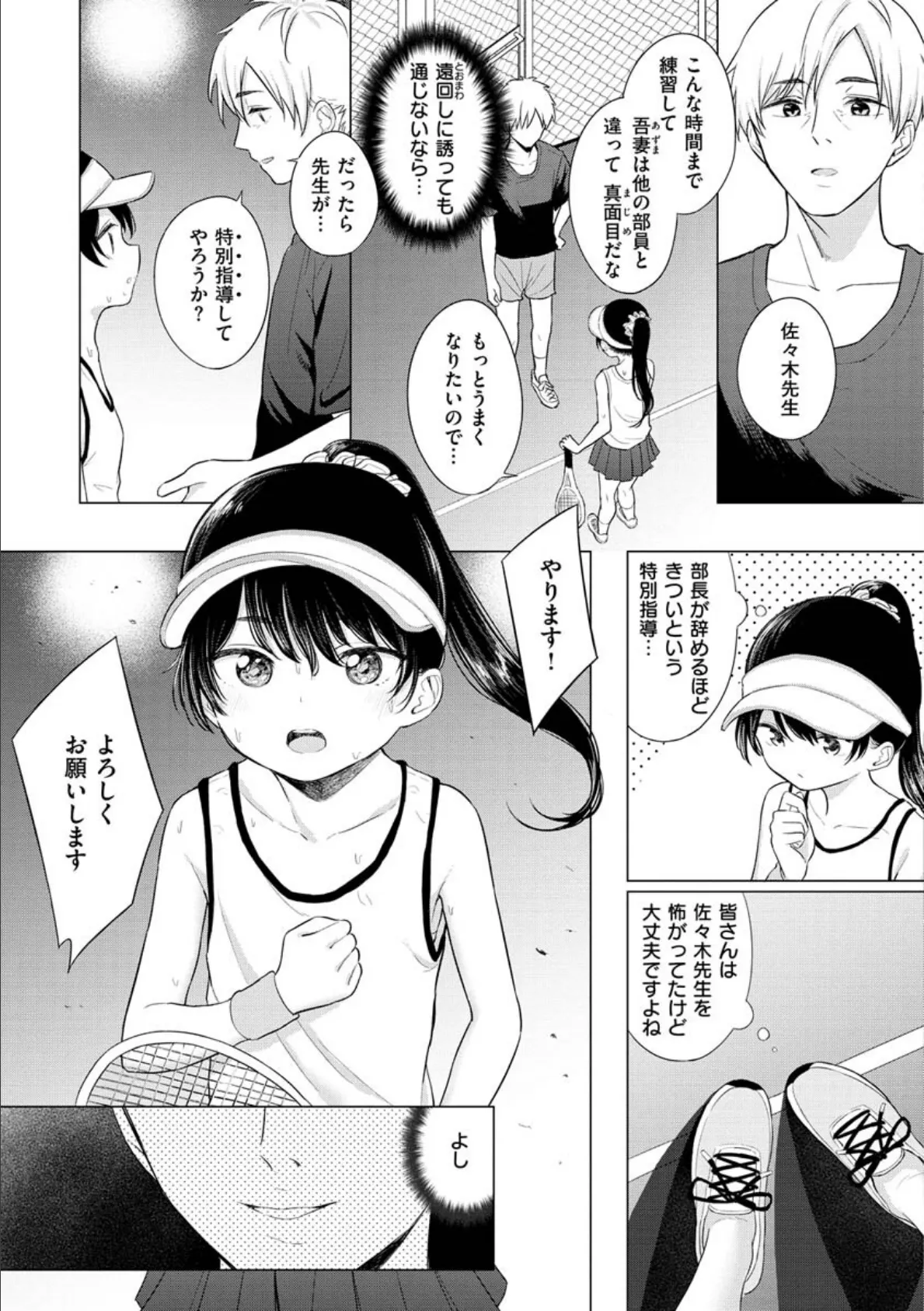 ナカがいい兄妹 27ページ