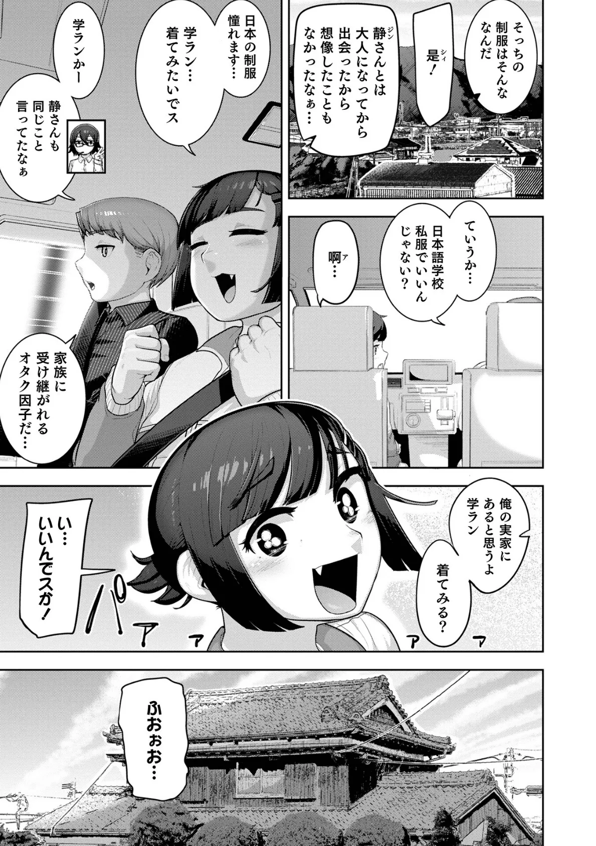 ムチ肉オトコのコ天使’s 29ページ