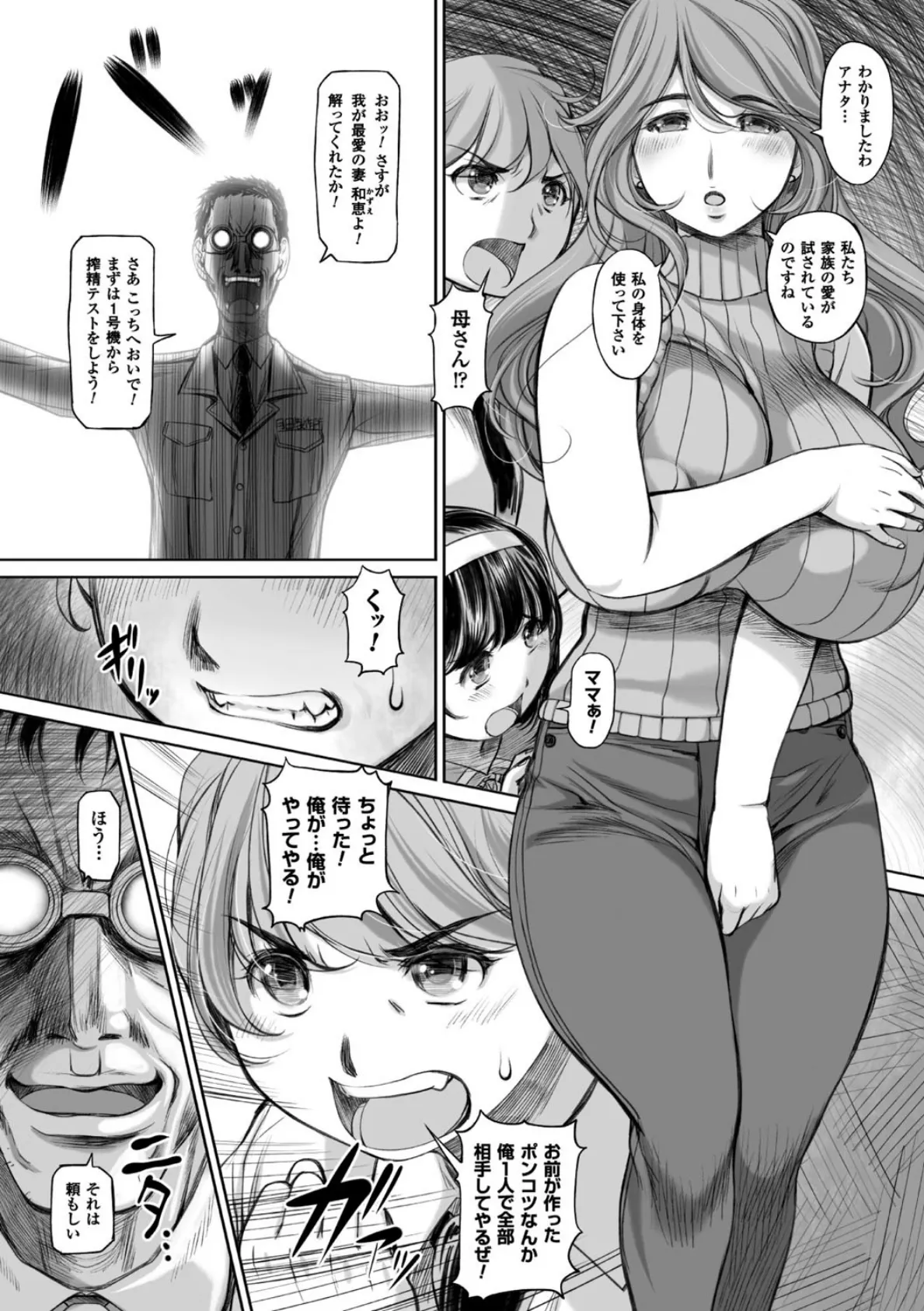 二次元コミックマガジン ふたなり機械姦 精液を搾り尽くす機械責め地獄！！ Vol.2 31ページ