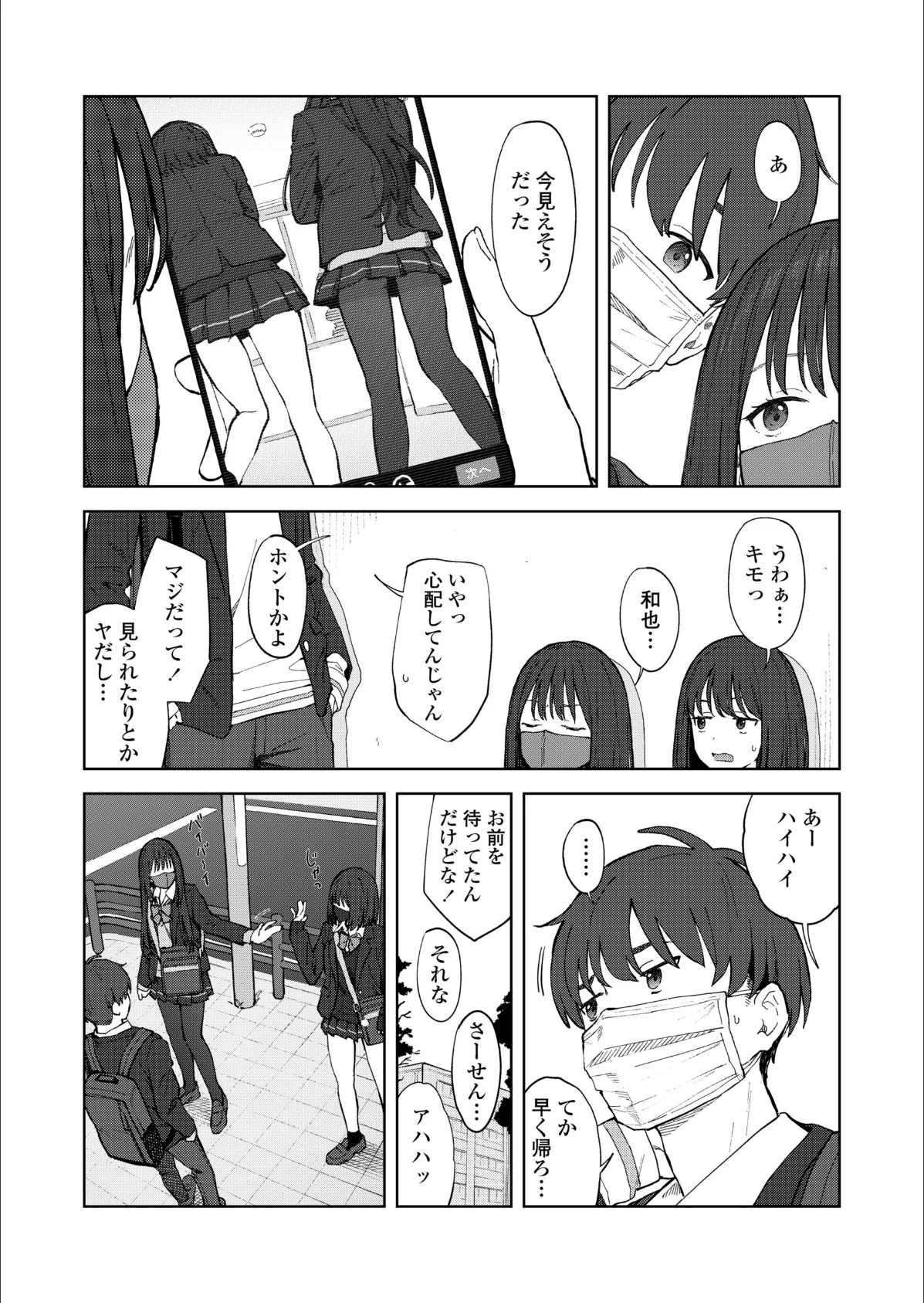 COMIC群青 Vol.2 5ページ