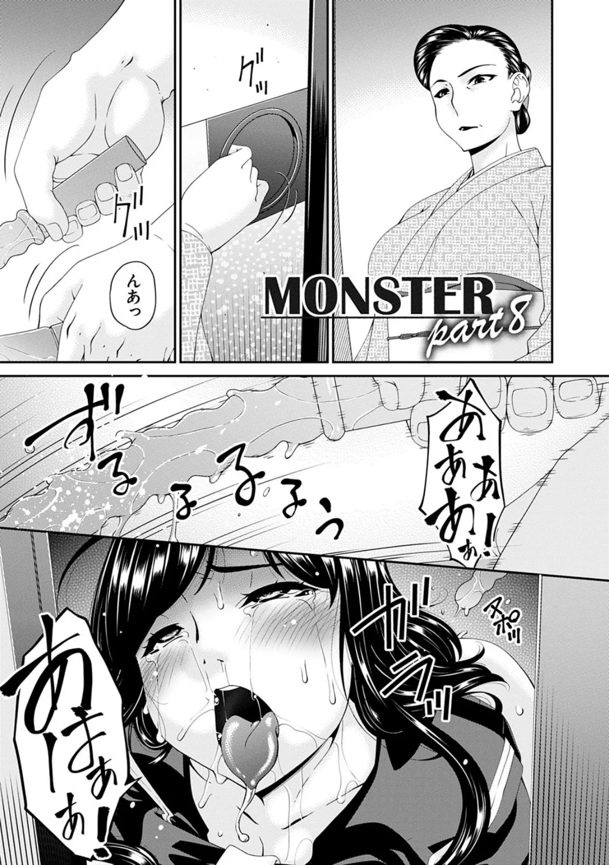 MONSTER -謀欲ノ棲- 19ページ