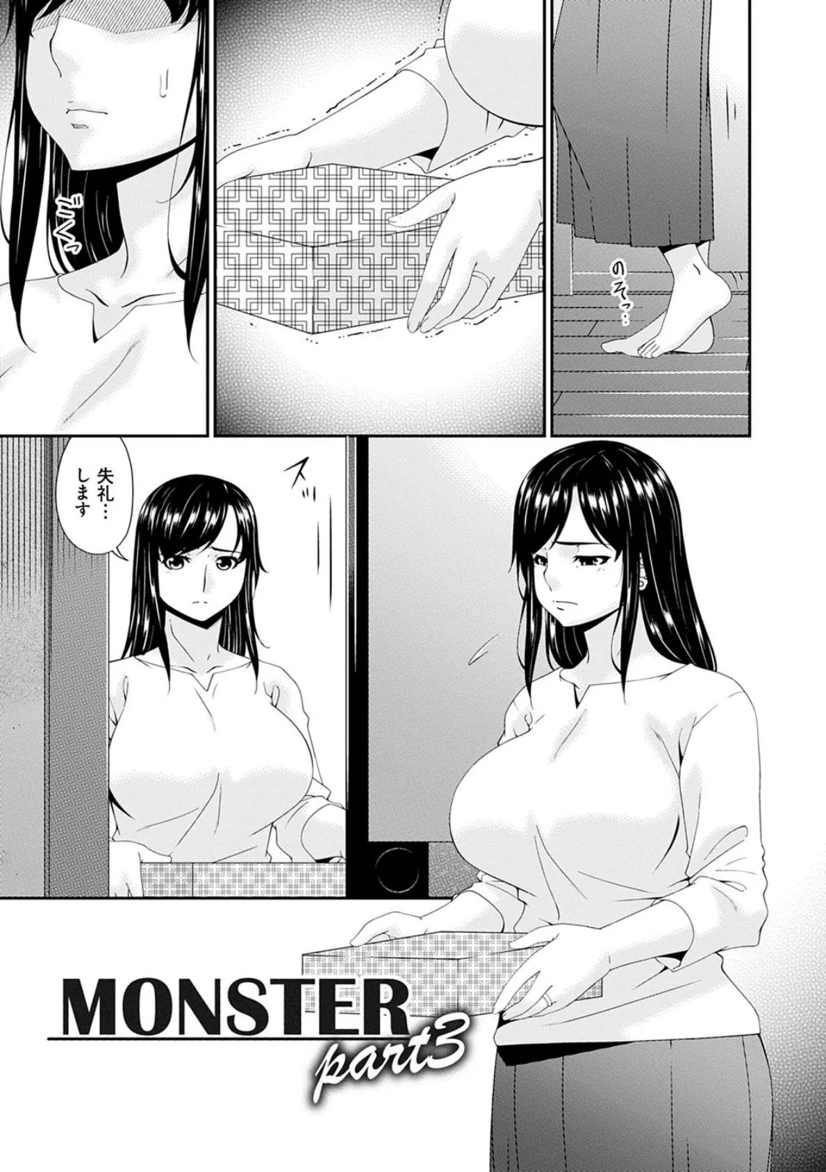 MONSTER -謀欲ノ棲- 9ページ