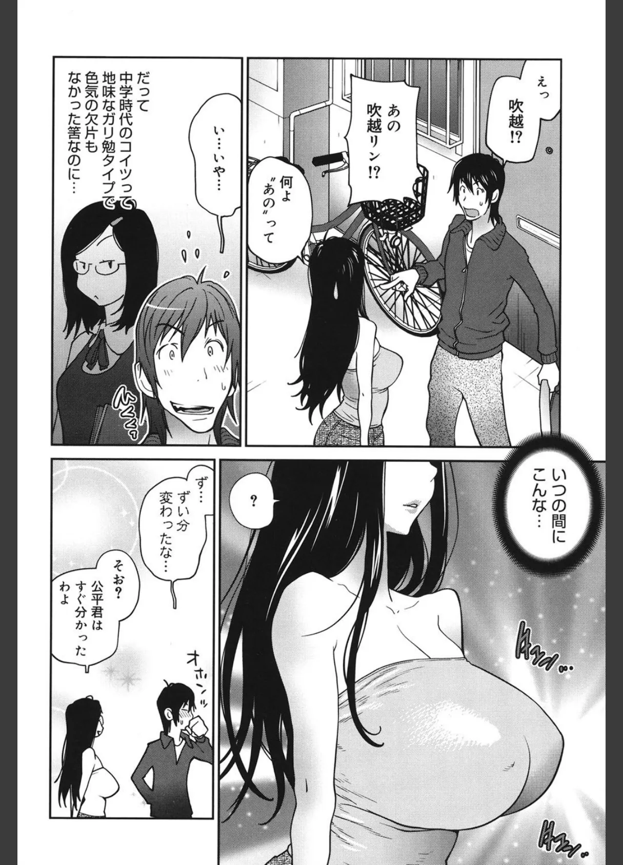 あの娘とアパマン 5ページ