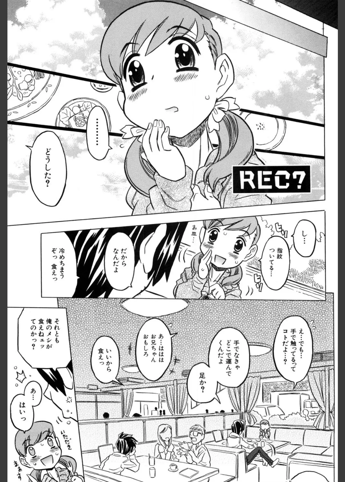 お兄ちゃんクチュクチュしすぎだよっ 6ページ